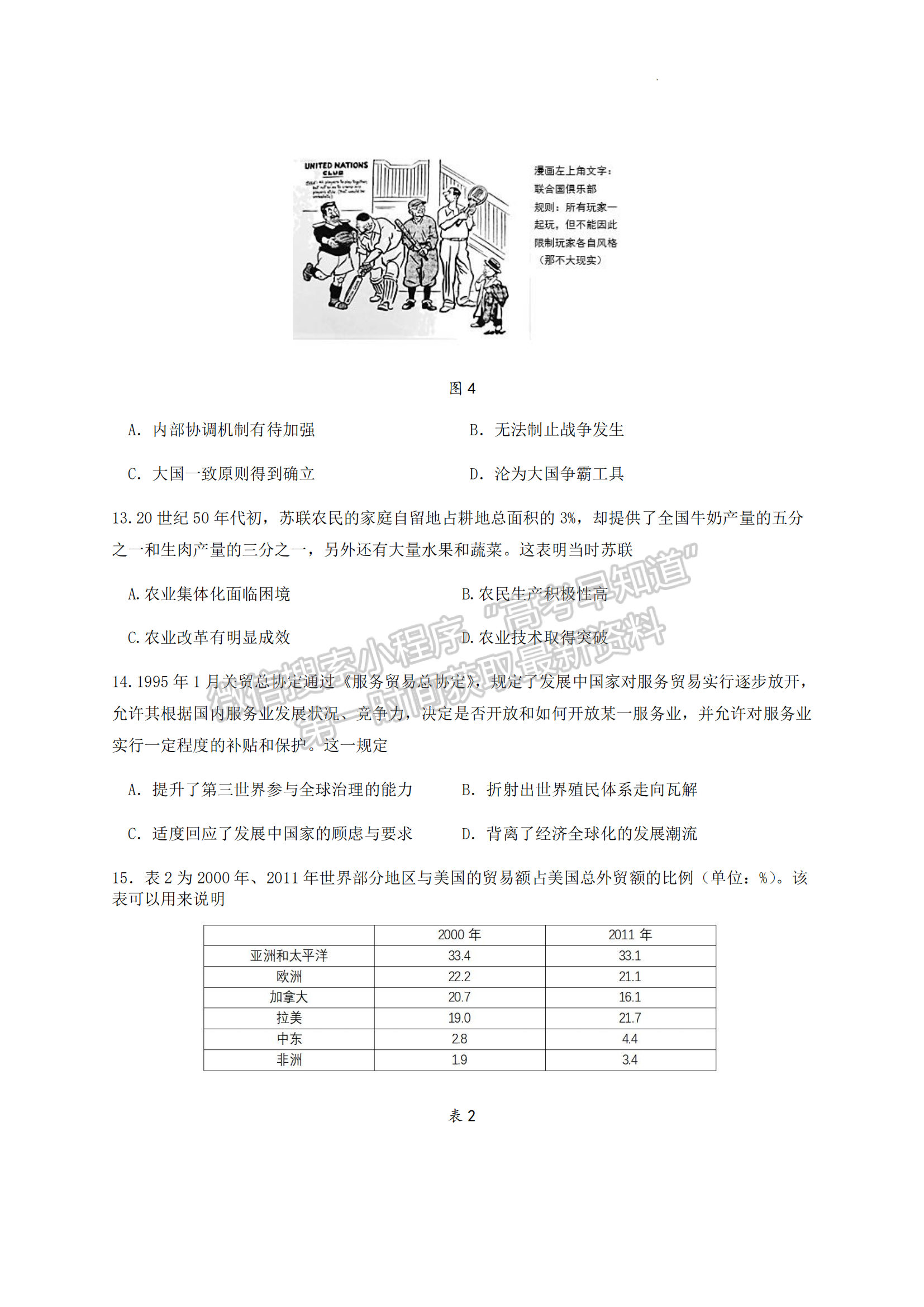 福建省福州市福9校2024-2025學(xué)年高二上學(xué)期11月期中歷史試題及參考答案