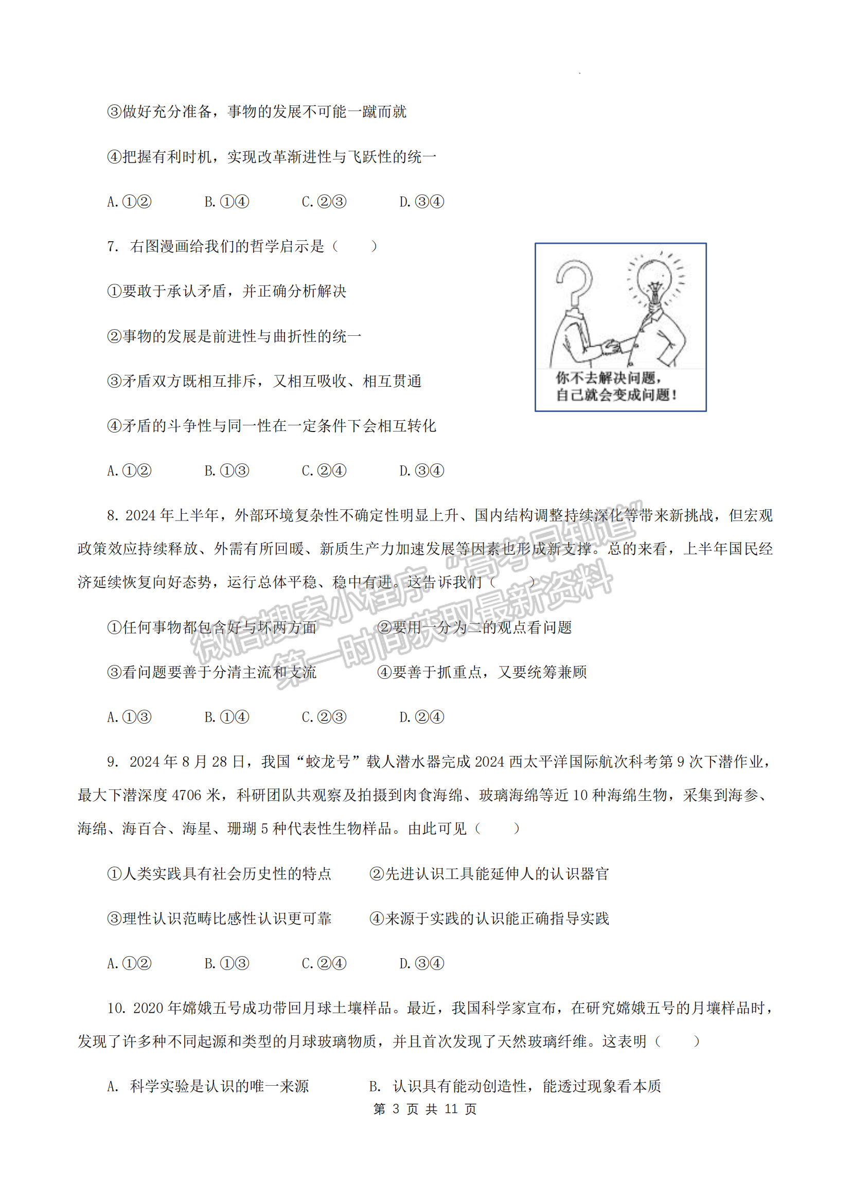 福建省福州市福9校2024-2025學(xué)年高二上學(xué)期11月期中政治試題及參考答案