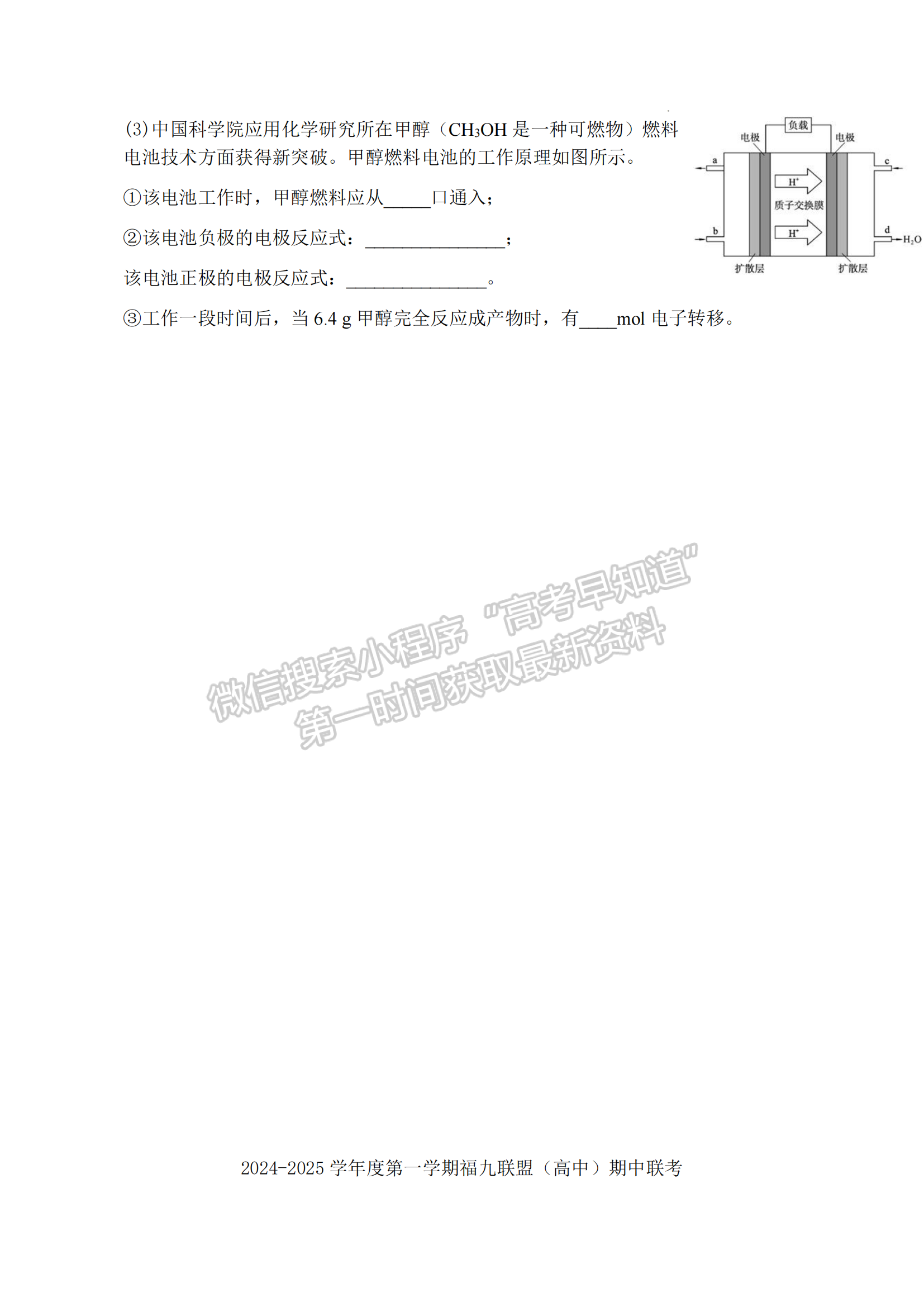 福建省福州市福9校2024-2025學(xué)年高二上學(xué)期11月期中化學(xué)試題及參考答案