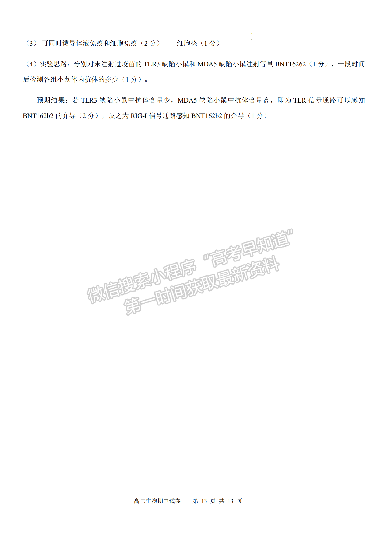 福建省福州市福9校2024-2025學(xué)年高二上學(xué)期11月期中生物試題及參考答案