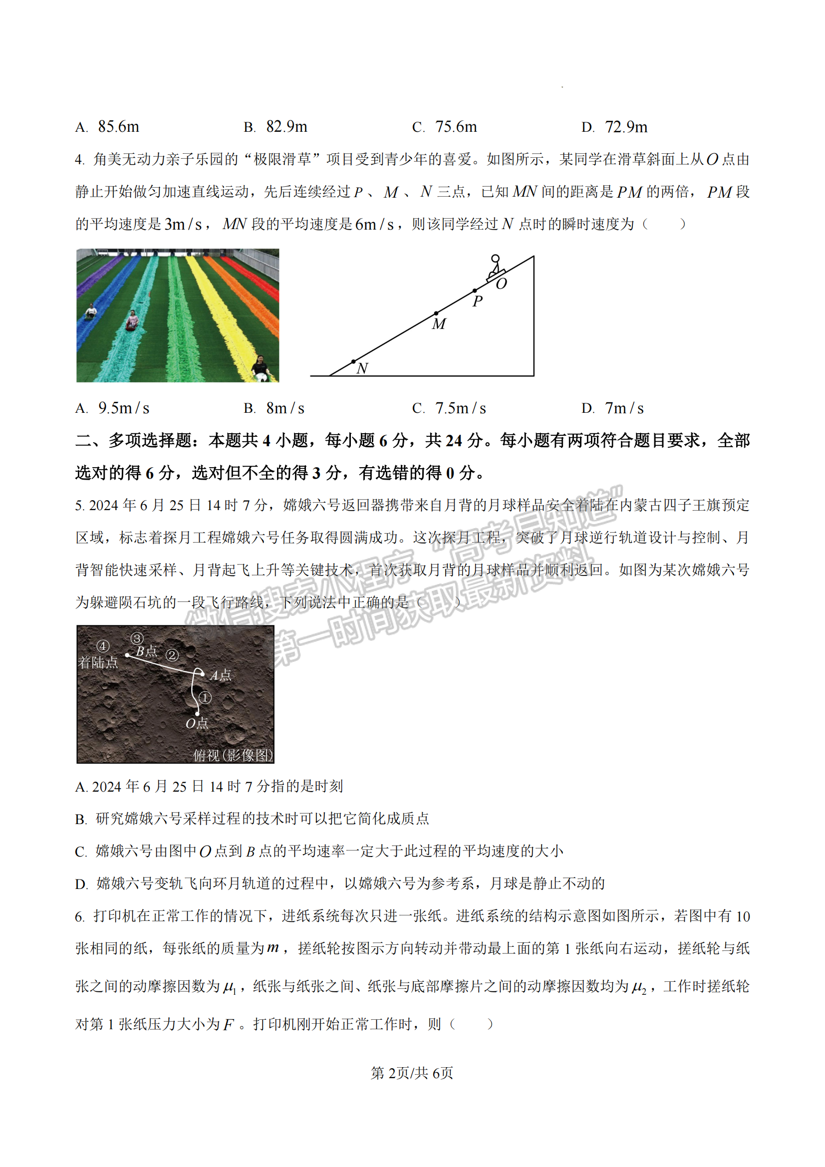 福建省漳州市十校聯(lián)盟2024-2025學(xué)年高一上學(xué)期期中聯(lián)考物理試題及參考答案