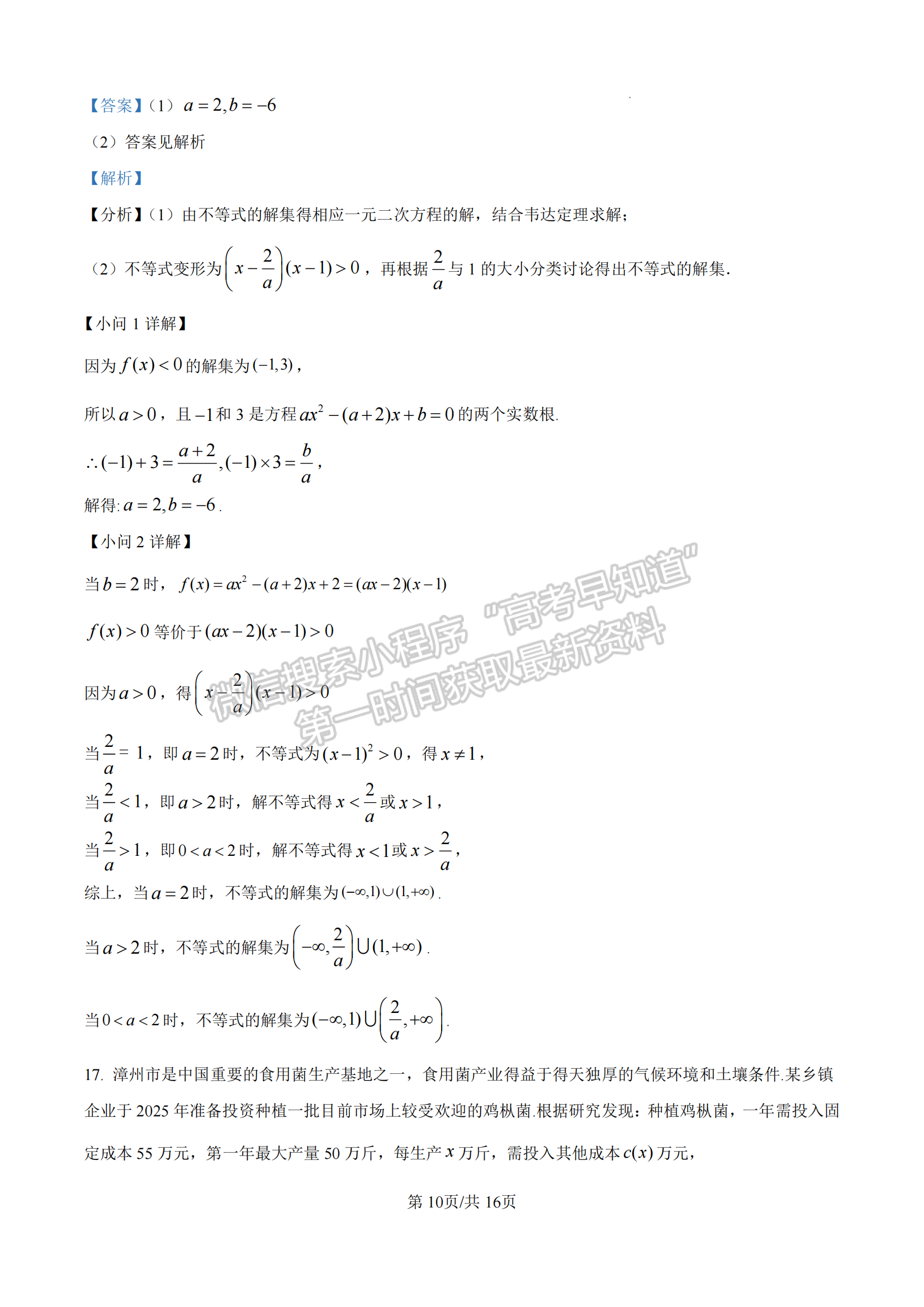 福建省漳州市十校聯(lián)盟2024-2025學(xué)年高一上學(xué)期期中聯(lián)考數(shù)學(xué)試題及參考答案