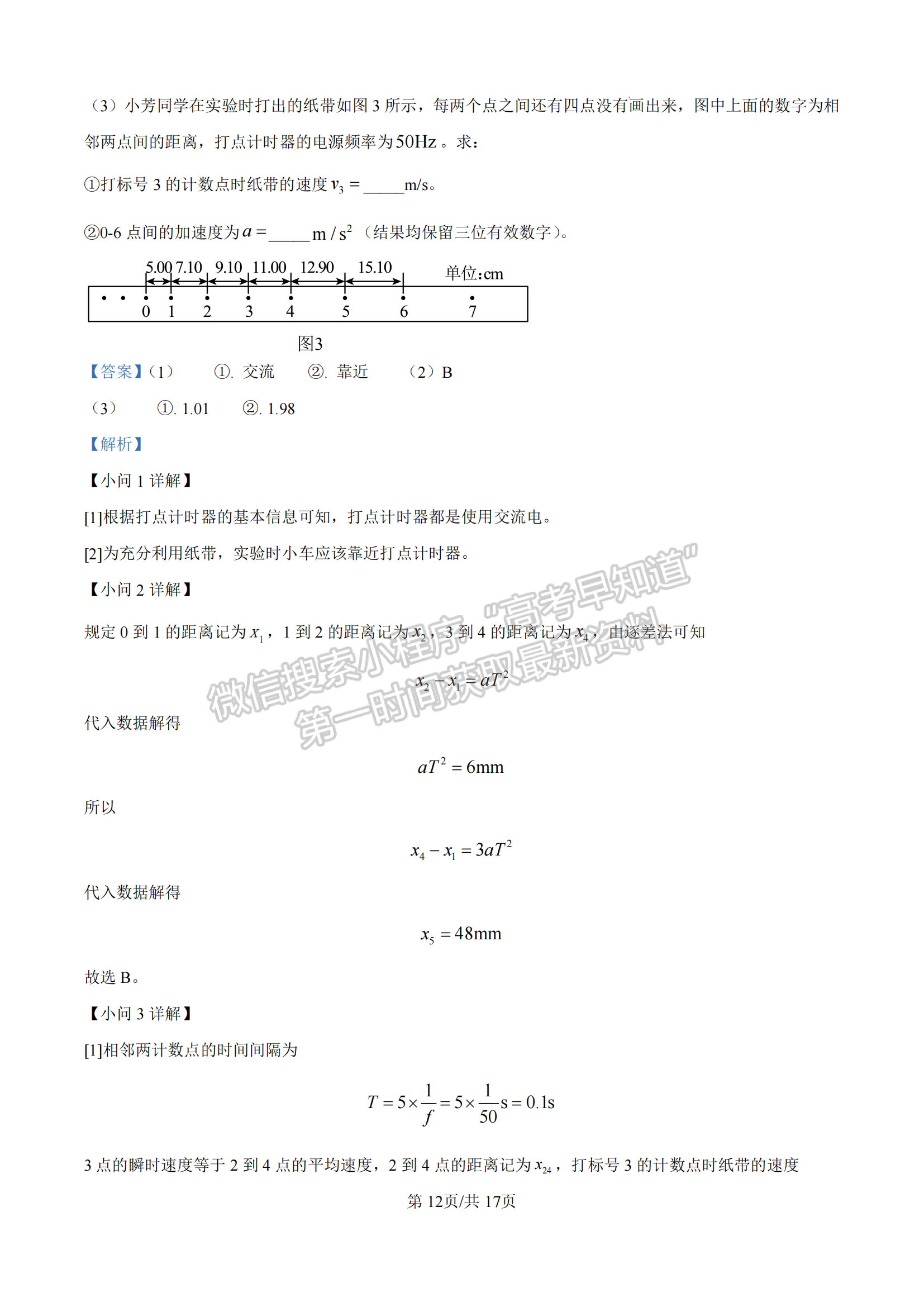 福建省漳州市十校聯(lián)盟2024-2025學(xué)年高一上學(xué)期期中聯(lián)考物理試題及參考答案