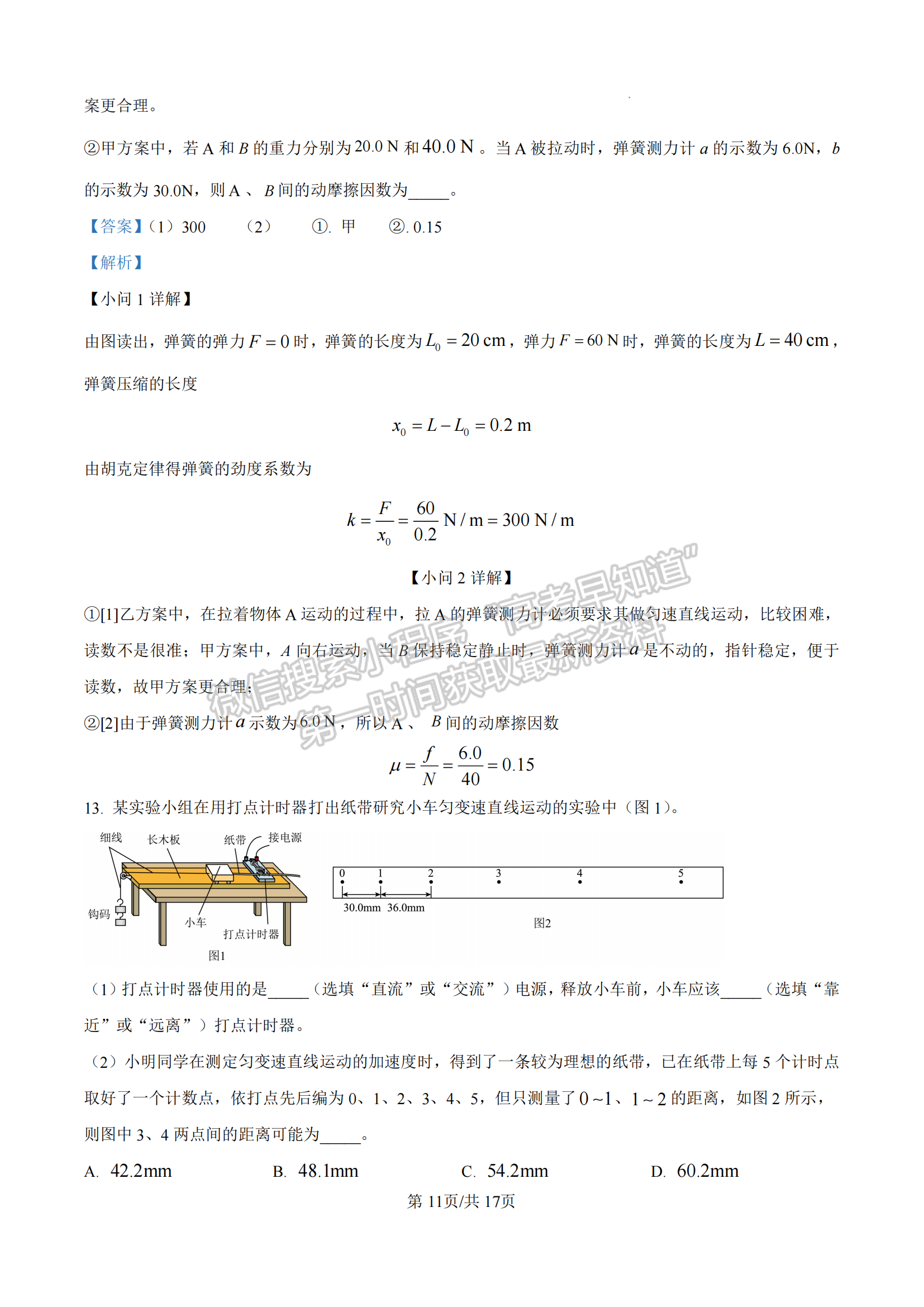 福建省漳州市十校聯(lián)盟2024-2025學(xué)年高一上學(xué)期期中聯(lián)考物理試題及參考答案