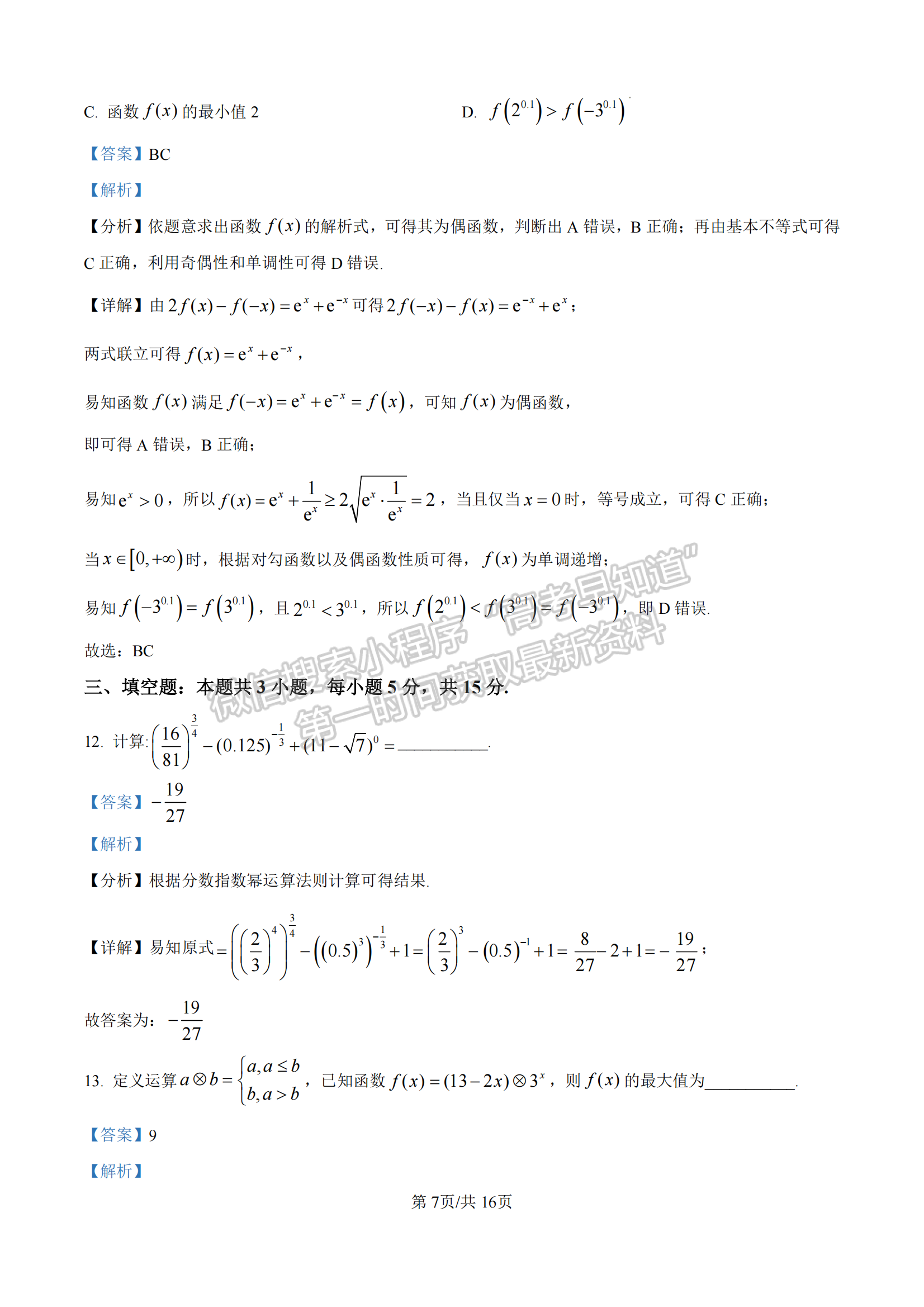 福建省漳州市十校聯(lián)盟2024-2025學(xué)年高一上學(xué)期期中聯(lián)考數(shù)學(xué)試題及參考答案