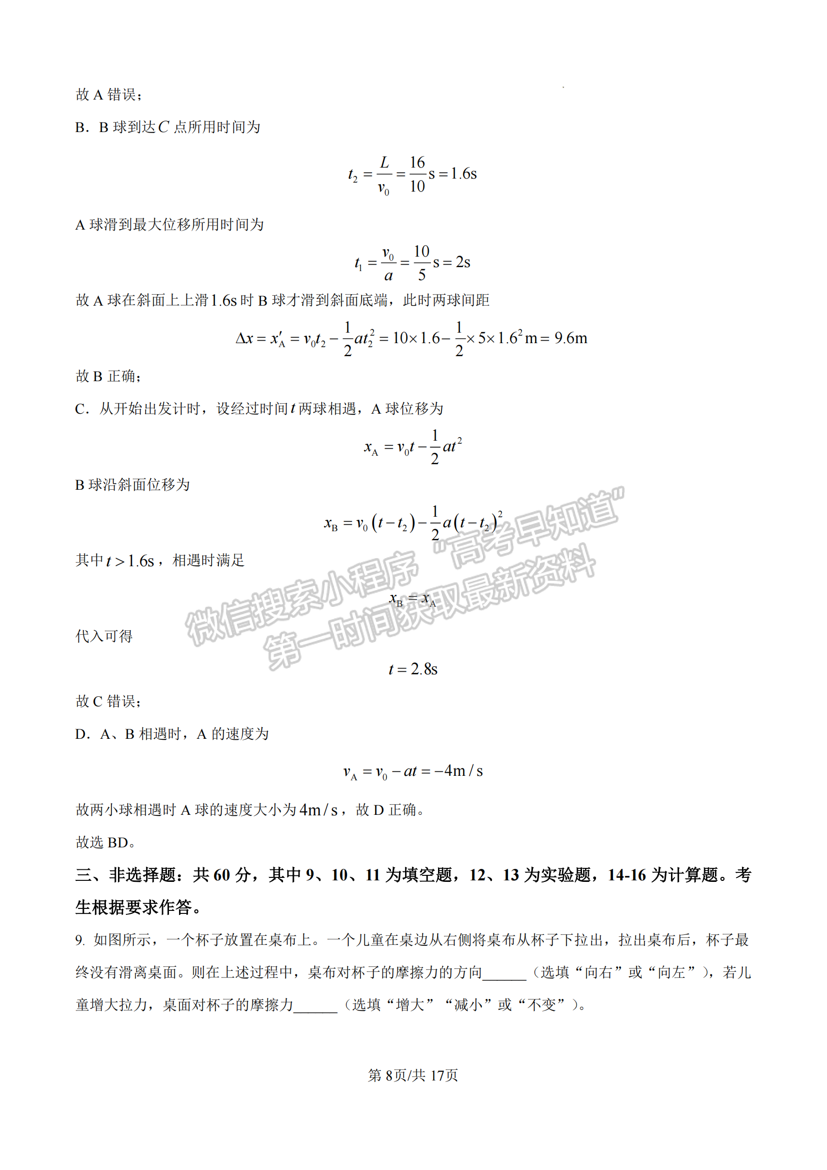 福建省漳州市十校聯(lián)盟2024-2025學(xué)年高一上學(xué)期期中聯(lián)考物理試題及參考答案