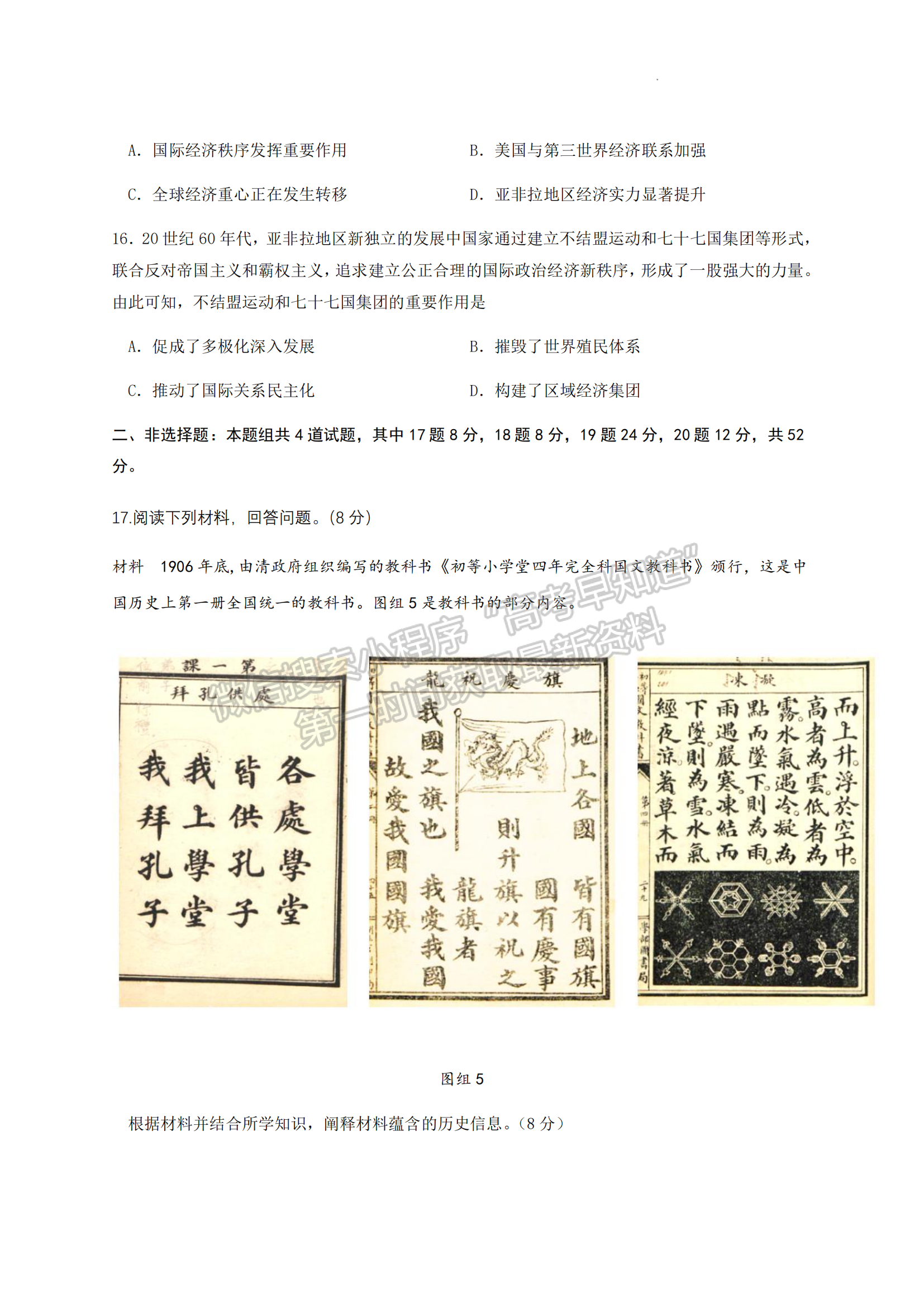 福建省福州市福9校2024-2025學(xué)年高二上學(xué)期11月期中歷史試題及參考答案