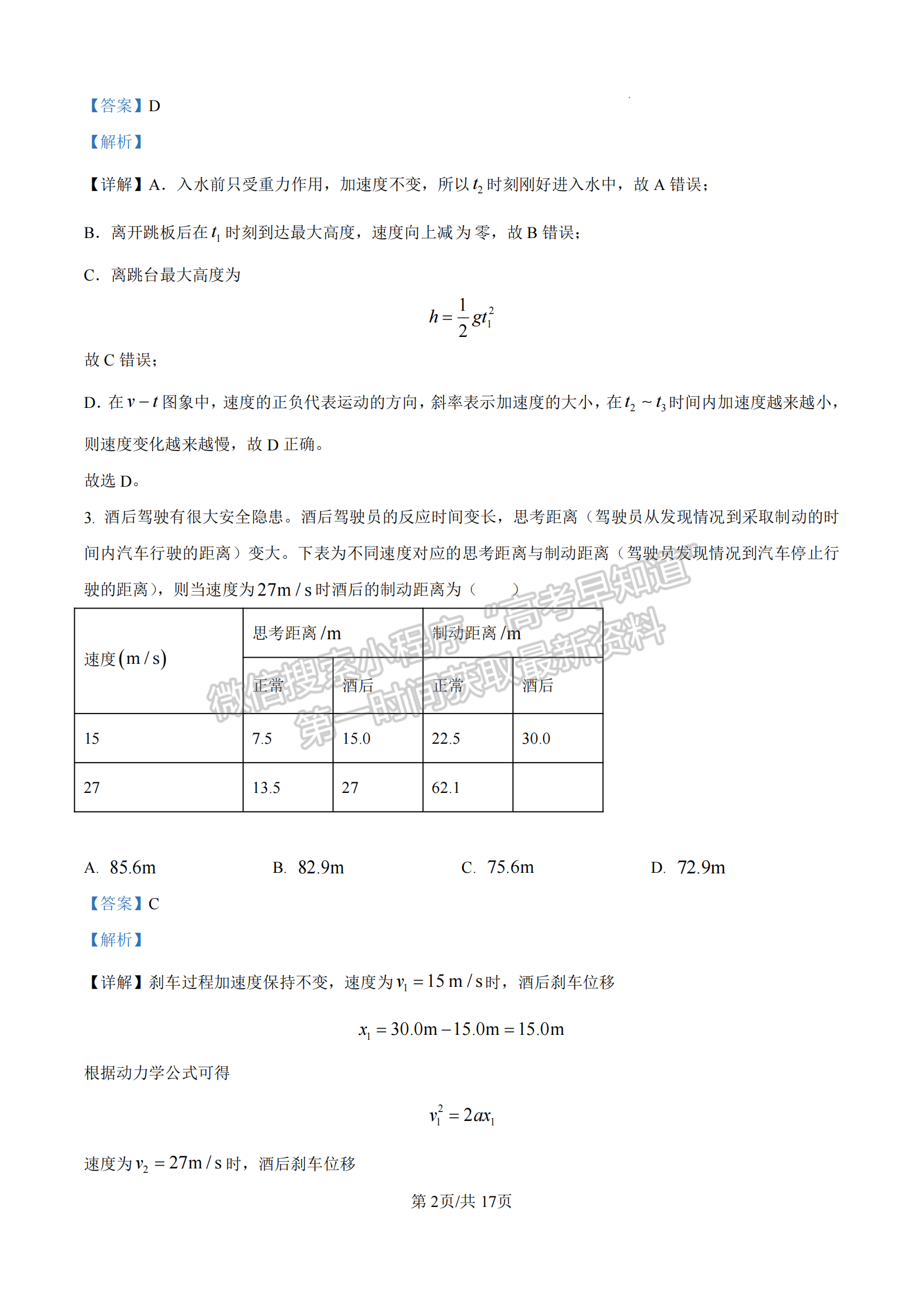 福建省漳州市十校聯(lián)盟2024-2025學(xué)年高一上學(xué)期期中聯(lián)考物理試題及參考答案