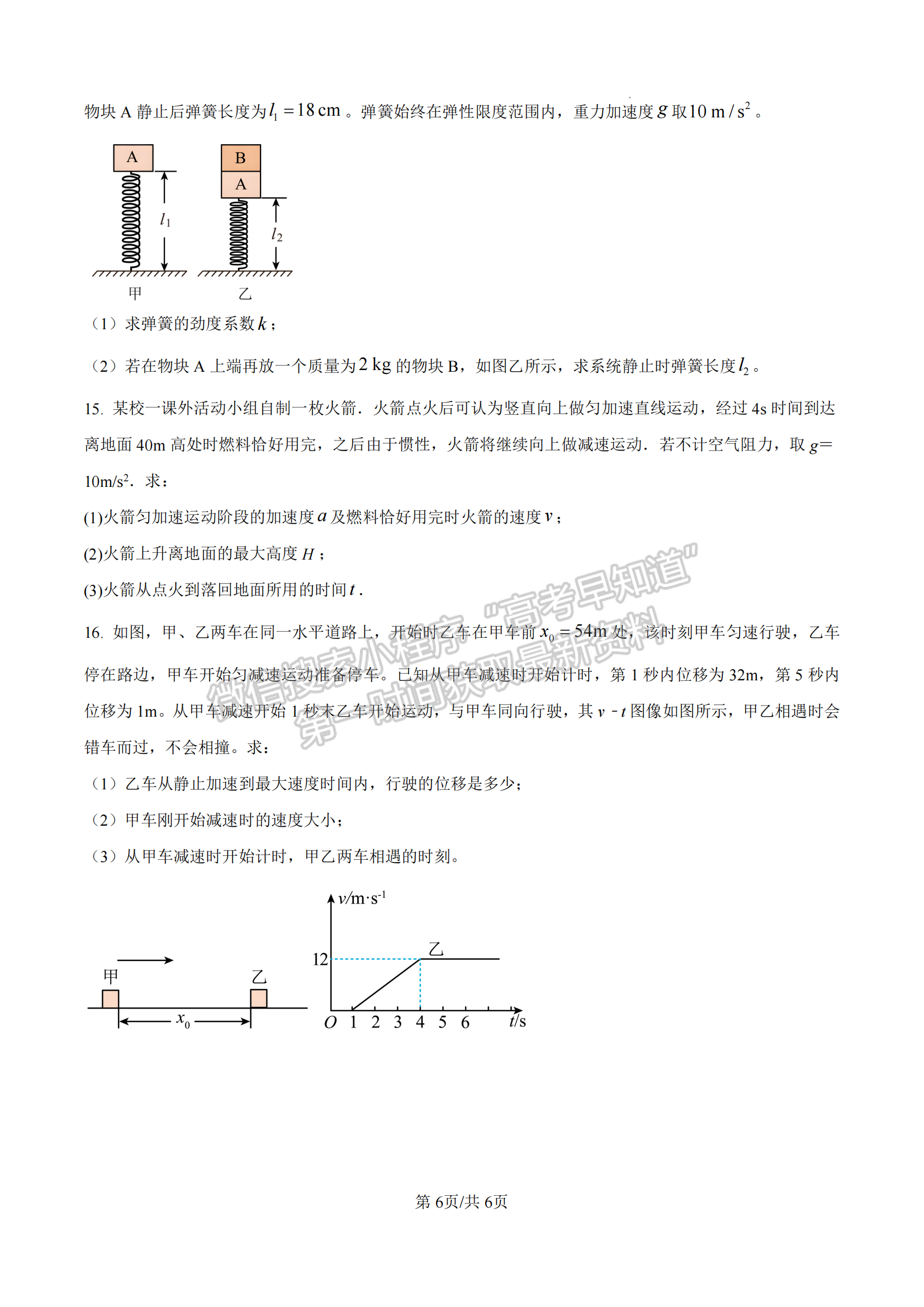 福建省漳州市十校聯(lián)盟2024-2025學(xué)年高一上學(xué)期期中聯(lián)考物理試題及參考答案