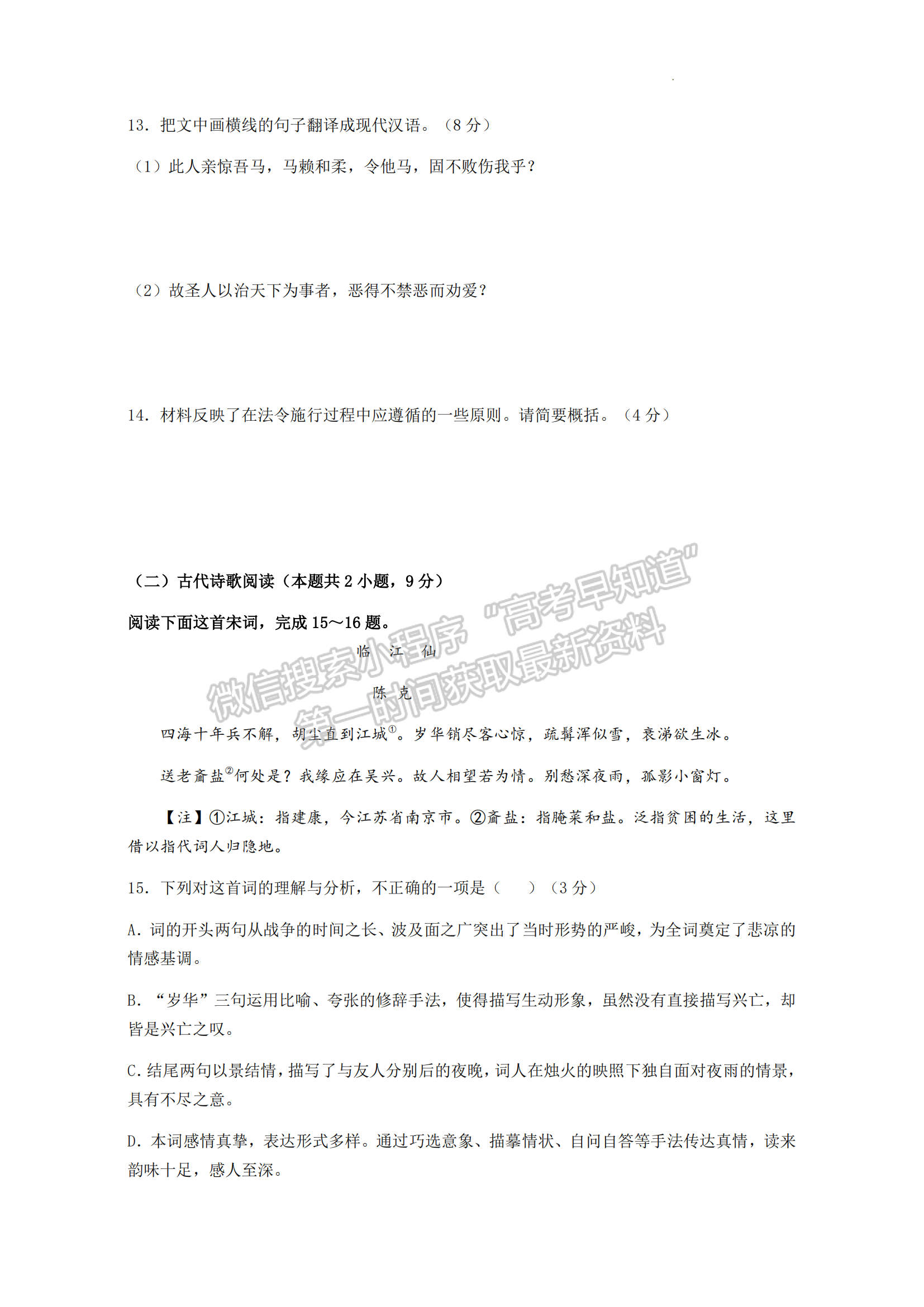 福建省福州市福9校2024-2025學年高二上學期11月期中語文試題及參考答案