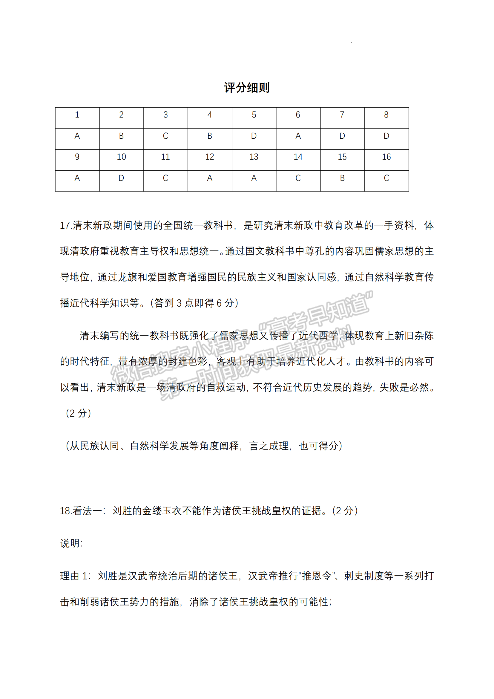 福建省福州市福9校2024-2025學(xué)年高二上學(xué)期11月期中歷史試題及參考答案