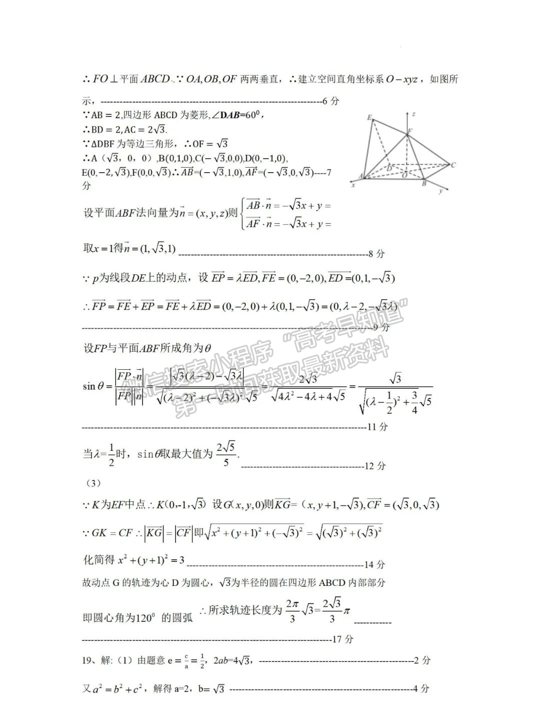 福建省福州市福9校2024-2025學(xué)年高二上學(xué)期11月期中數(shù)學(xué)試題及參考答案