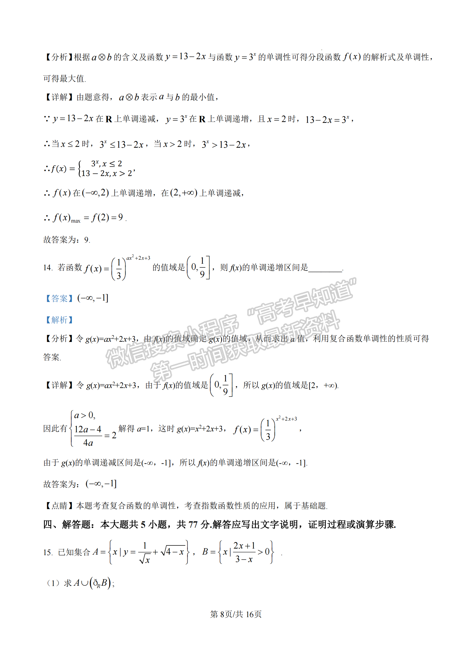 福建省漳州市十校聯(lián)盟2024-2025學(xué)年高一上學(xué)期期中聯(lián)考數(shù)學(xué)試題及參考答案