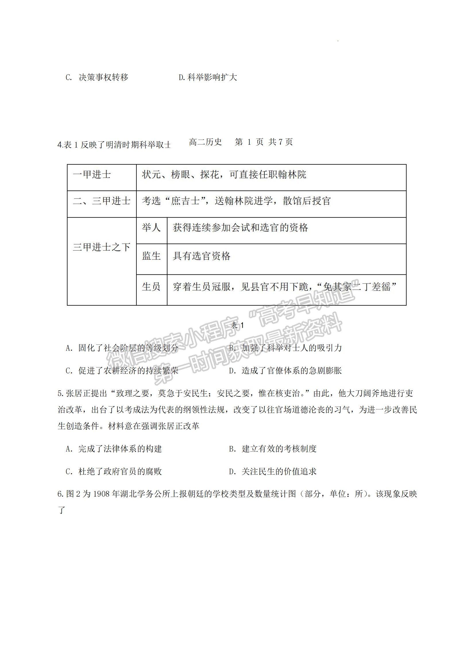 福建省福州市福9校2024-2025學(xué)年高二上學(xué)期11月期中歷史試題及參考答案