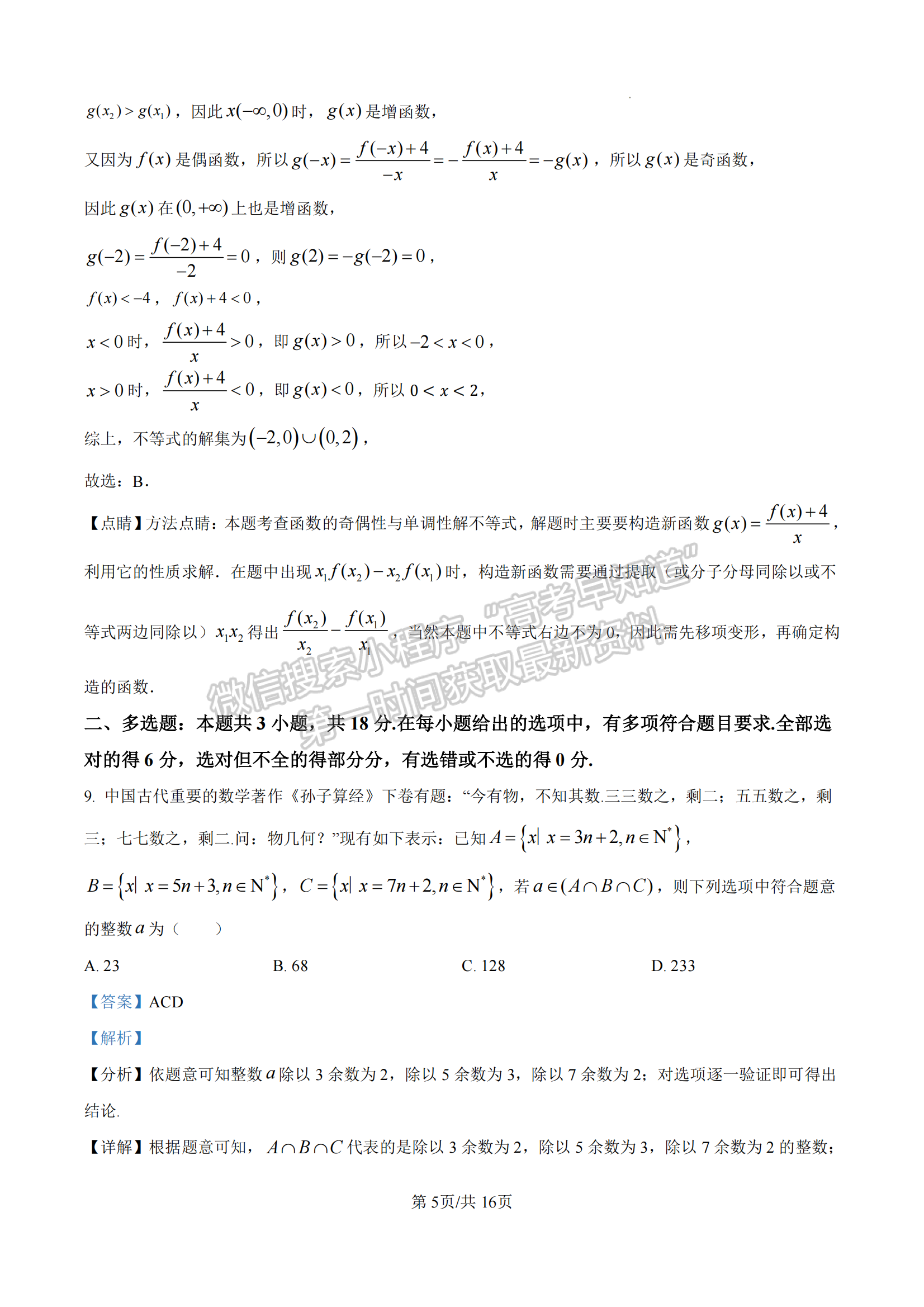 福建省漳州市十校聯(lián)盟2024-2025學(xué)年高一上學(xué)期期中聯(lián)考數(shù)學(xué)試題及參考答案