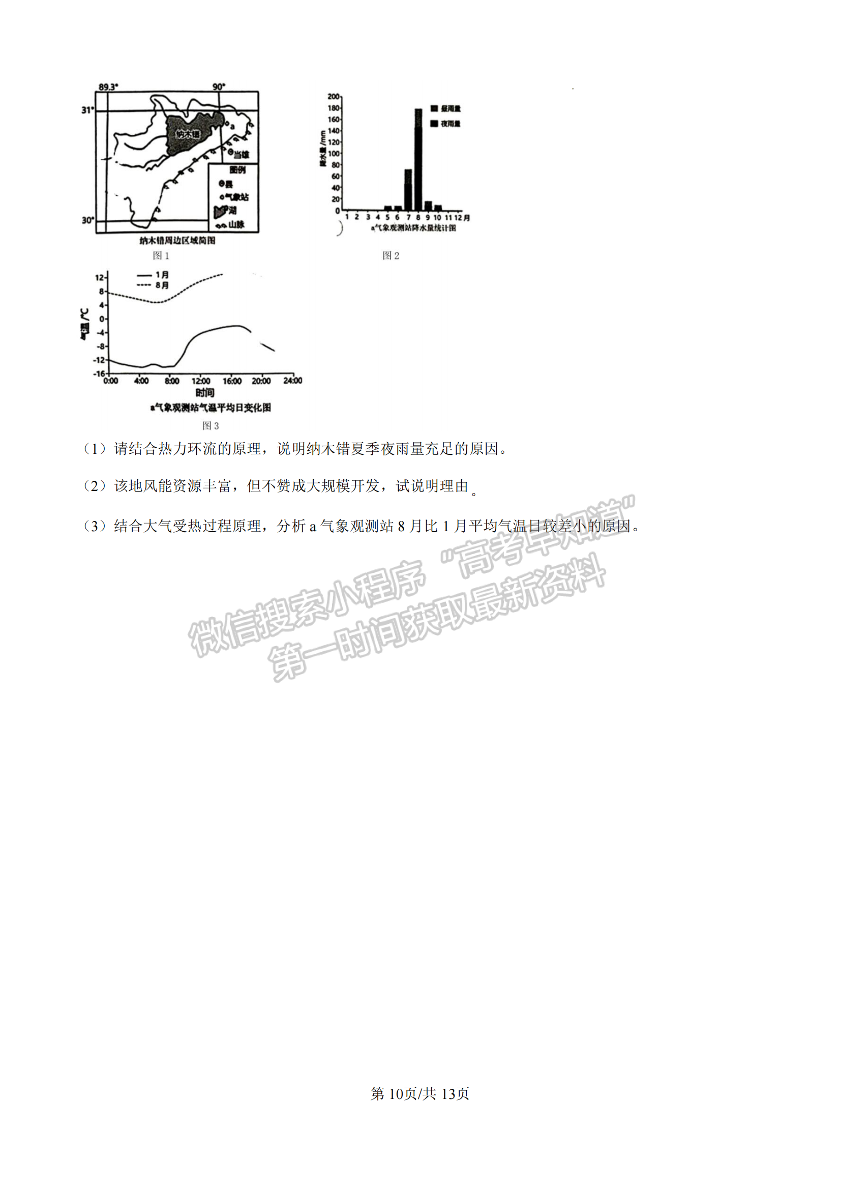 福建省漳州市十校聯(lián)盟2024-2025學(xué)年高一上學(xué)期期中聯(lián)考地理試題及參考答案