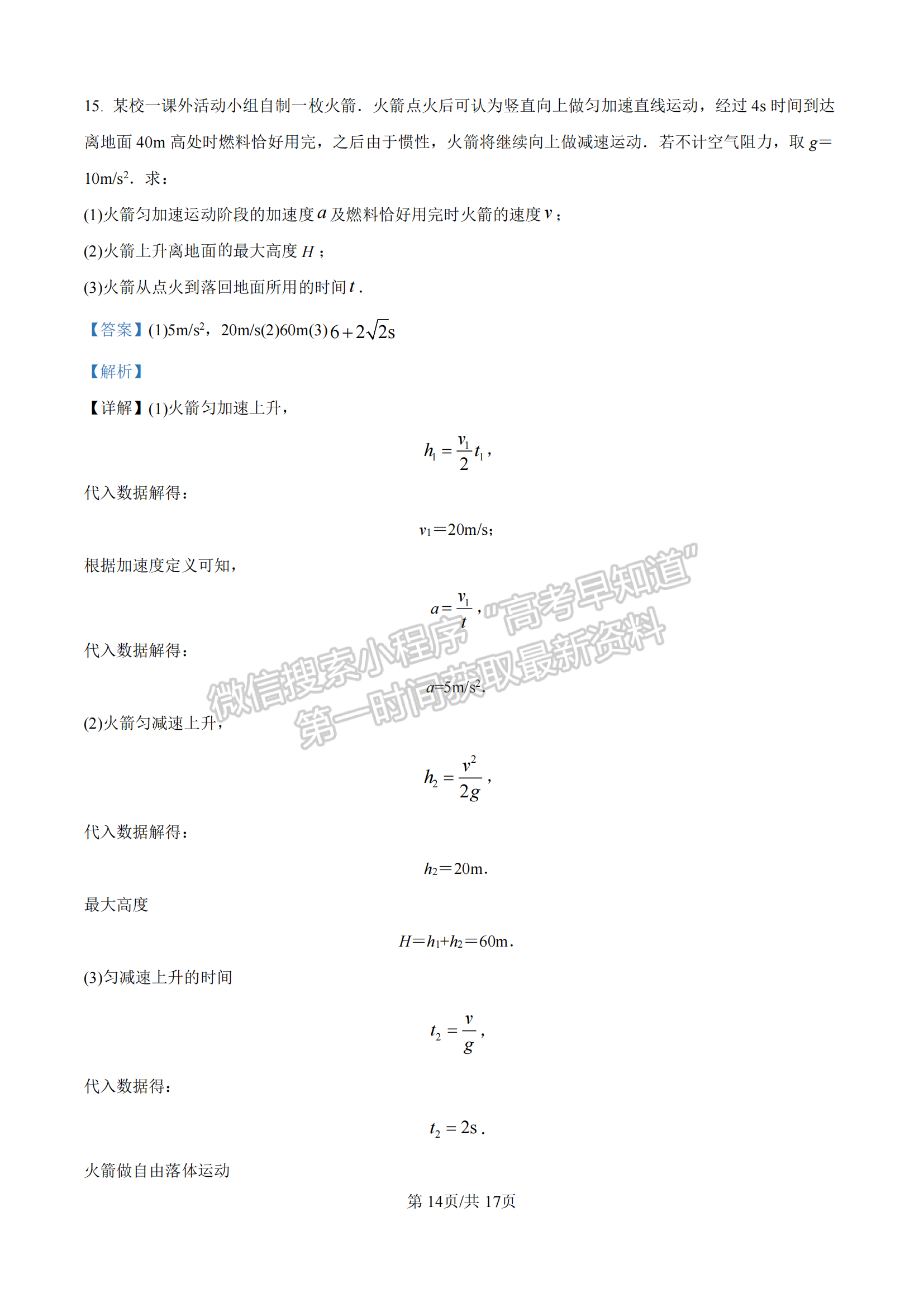 福建省漳州市十校聯(lián)盟2024-2025學(xué)年高一上學(xué)期期中聯(lián)考物理試題及參考答案