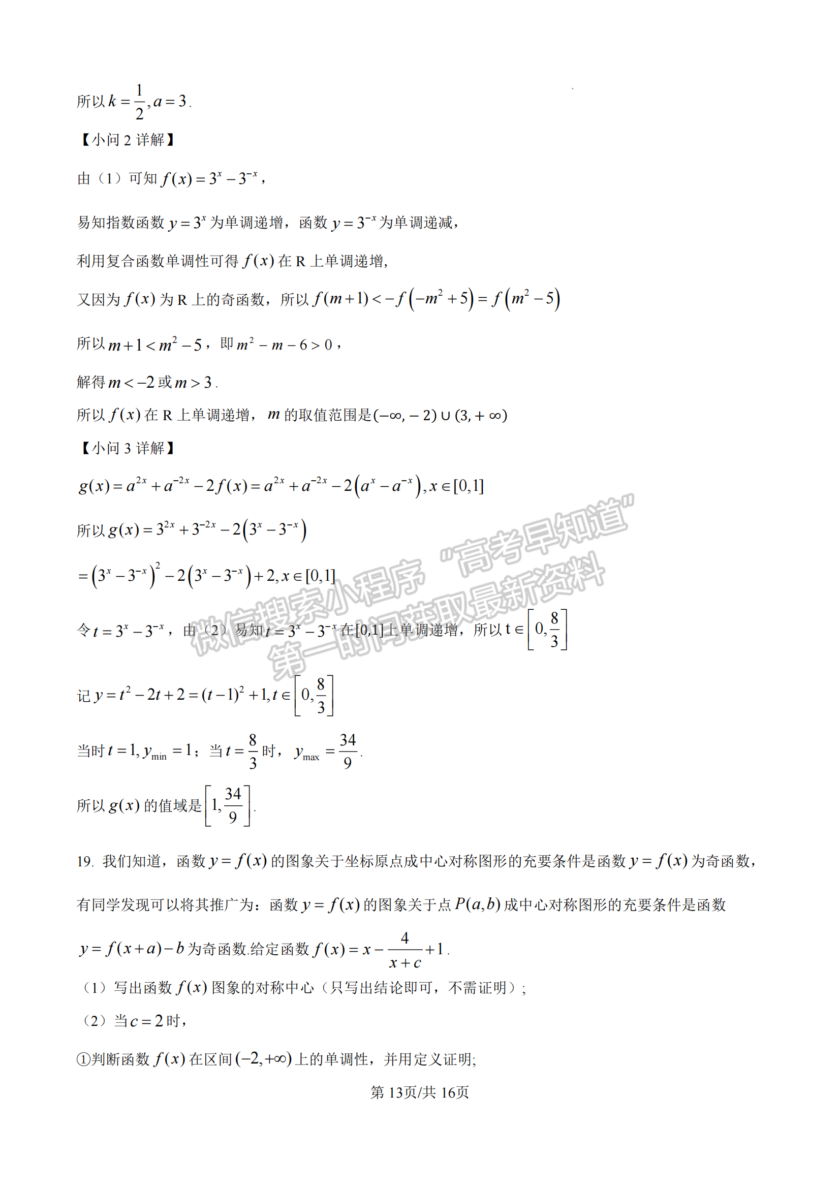 福建省漳州市十校聯(lián)盟2024-2025學(xué)年高一上學(xué)期期中聯(lián)考數(shù)學(xué)試題及參考答案