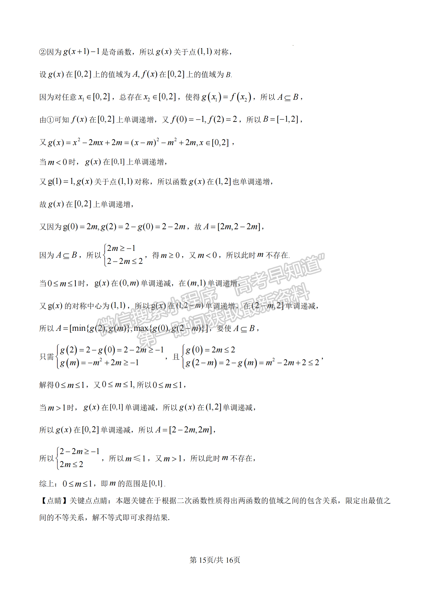 福建省漳州市十校聯(lián)盟2024-2025學(xué)年高一上學(xué)期期中聯(lián)考數(shù)學(xué)試題及參考答案