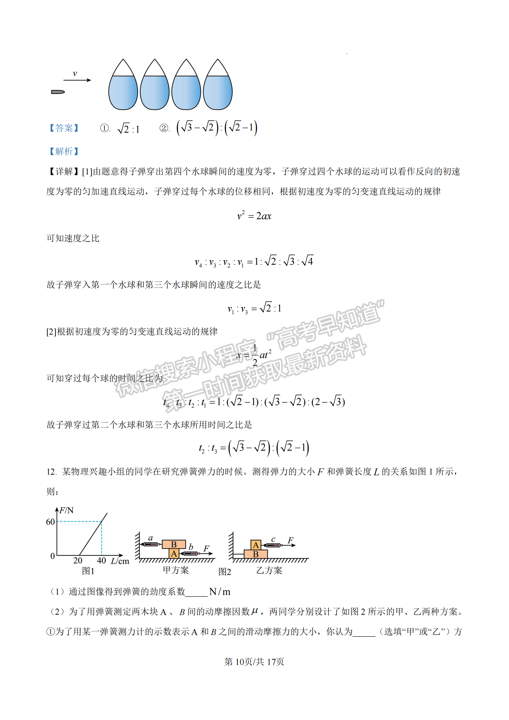 福建省漳州市十校聯(lián)盟2024-2025學(xué)年高一上學(xué)期期中聯(lián)考物理試題及參考答案