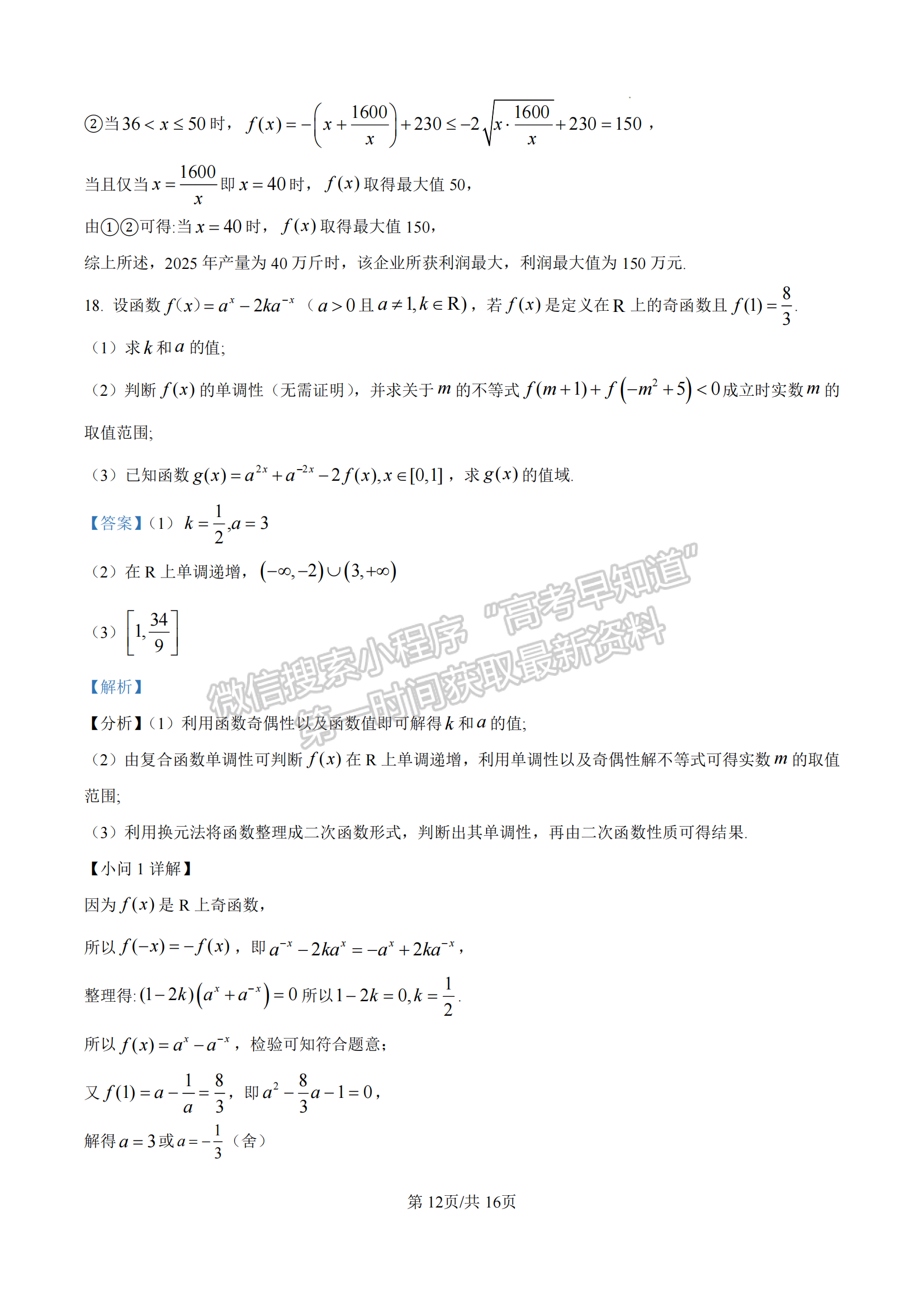 福建省漳州市十校聯(lián)盟2024-2025學(xué)年高一上學(xué)期期中聯(lián)考數(shù)學(xué)試題及參考答案