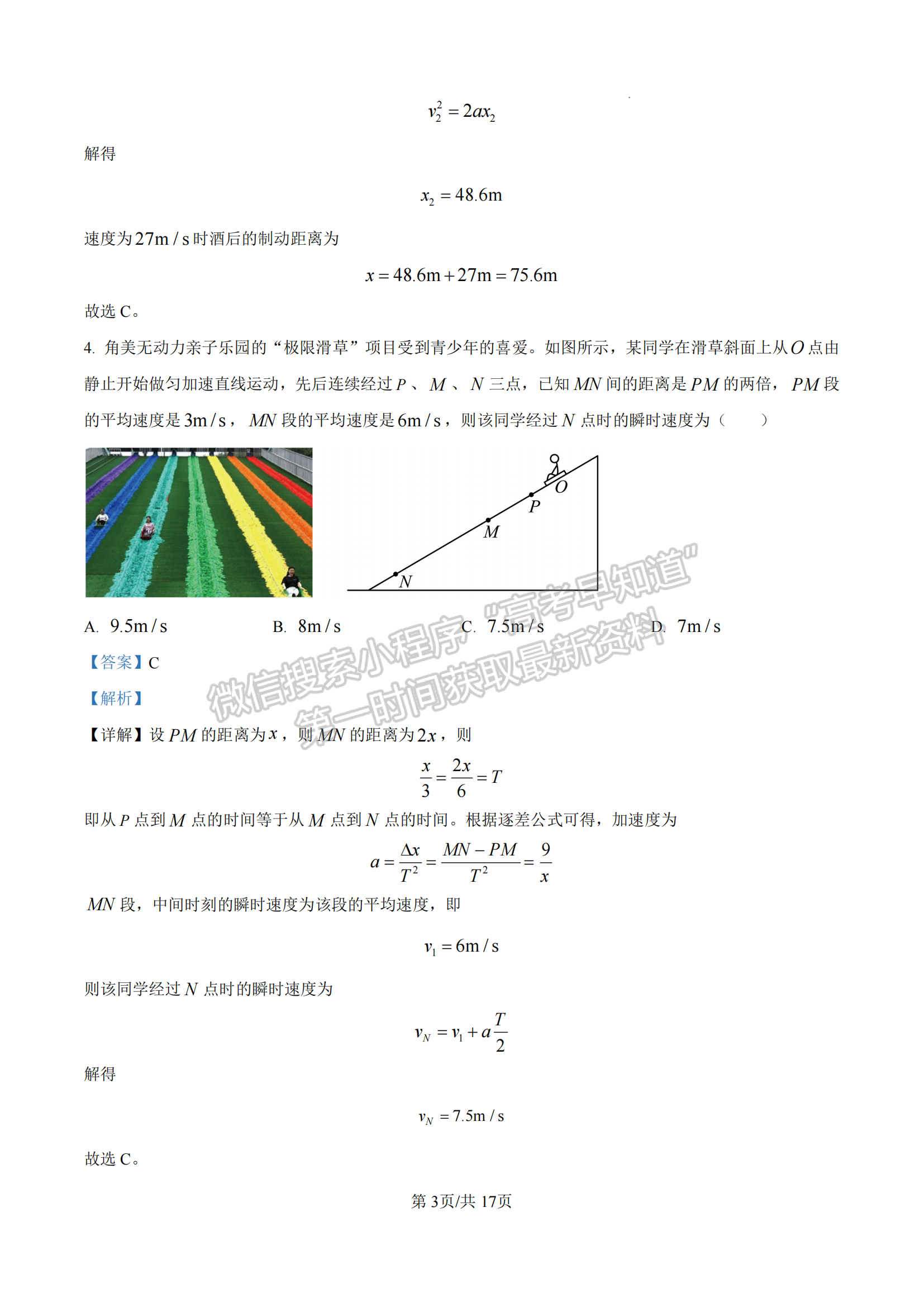 福建省漳州市十校聯(lián)盟2024-2025學(xué)年高一上學(xué)期期中聯(lián)考物理試題及參考答案