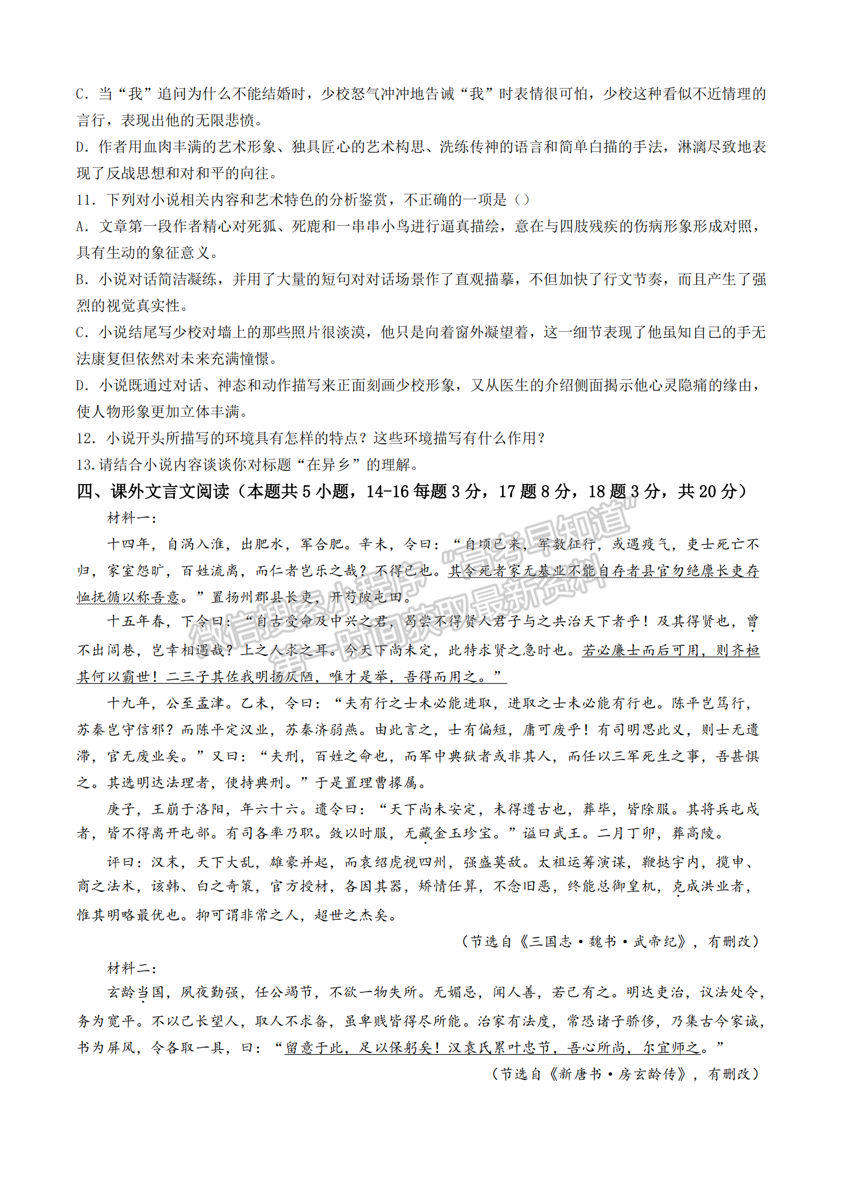 福建省福州第三中學2024-2025學年高三上學期11月期中語文試題及參考答案