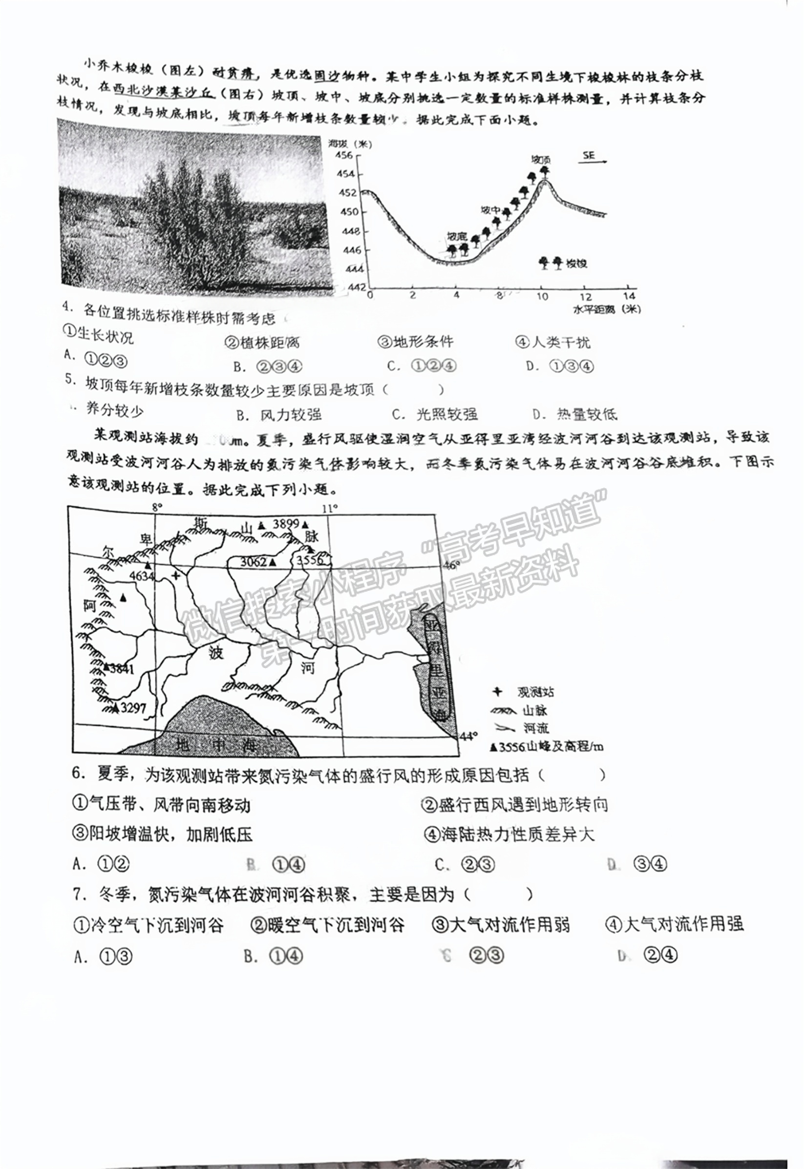 2025屆泉州四校高三上期中聯(lián)考地理試題