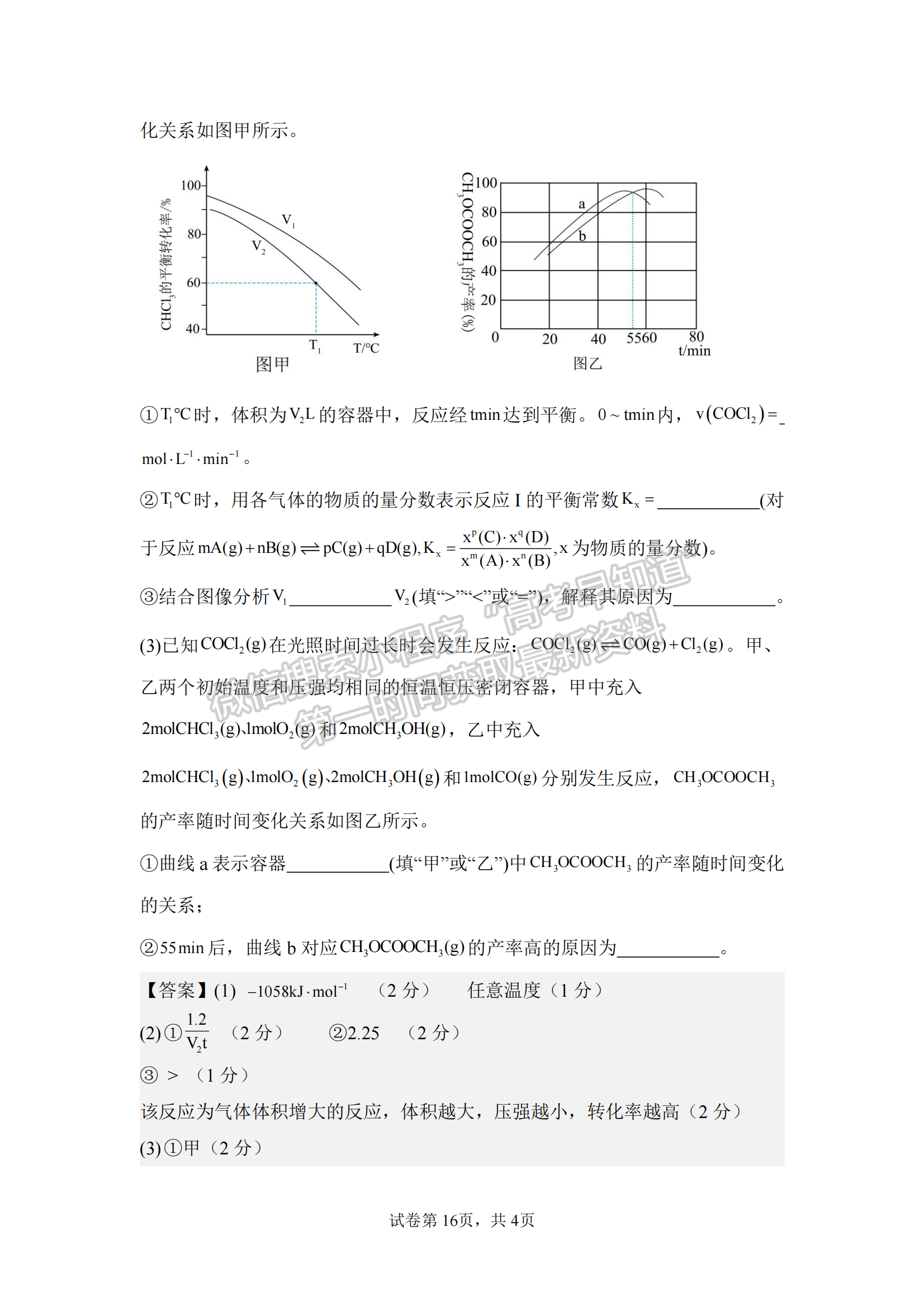 福建省福州第三中學2024-2025學年高三上學期11月期中化學試題及參考答案