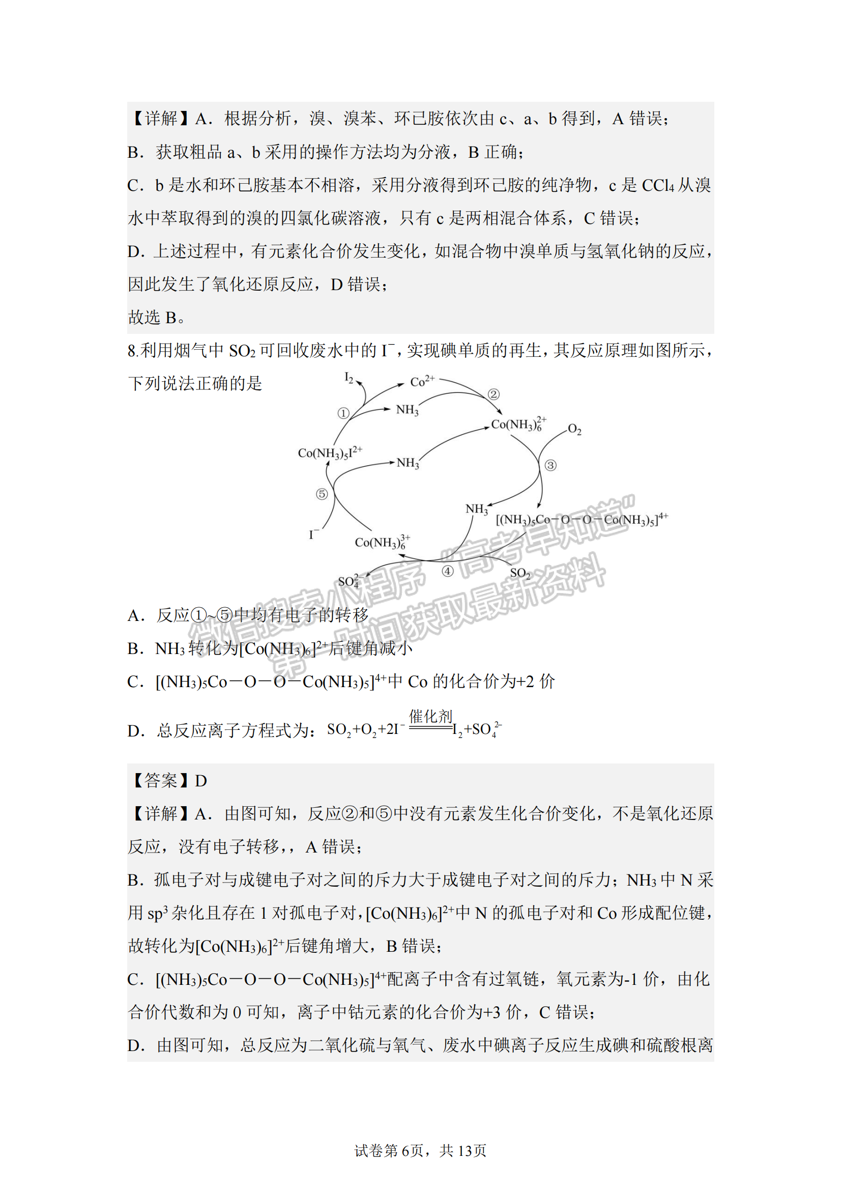 福建省福州第三中學(xué)2024-2025學(xué)年高三上學(xué)期11月期中化學(xué)試題及參考答案