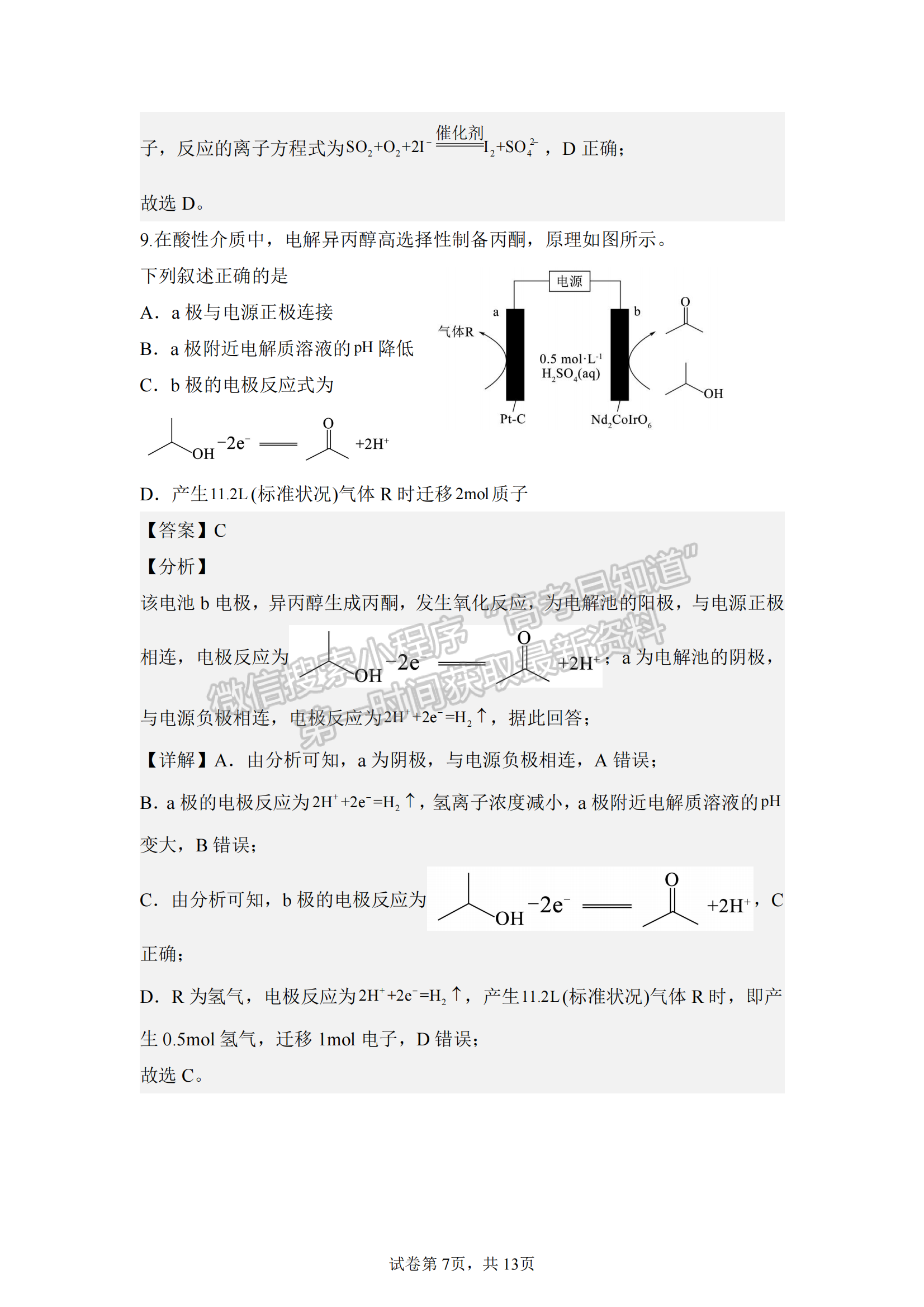 福建省福州第三中學(xué)2024-2025學(xué)年高三上學(xué)期11月期中化學(xué)試題及參考答案