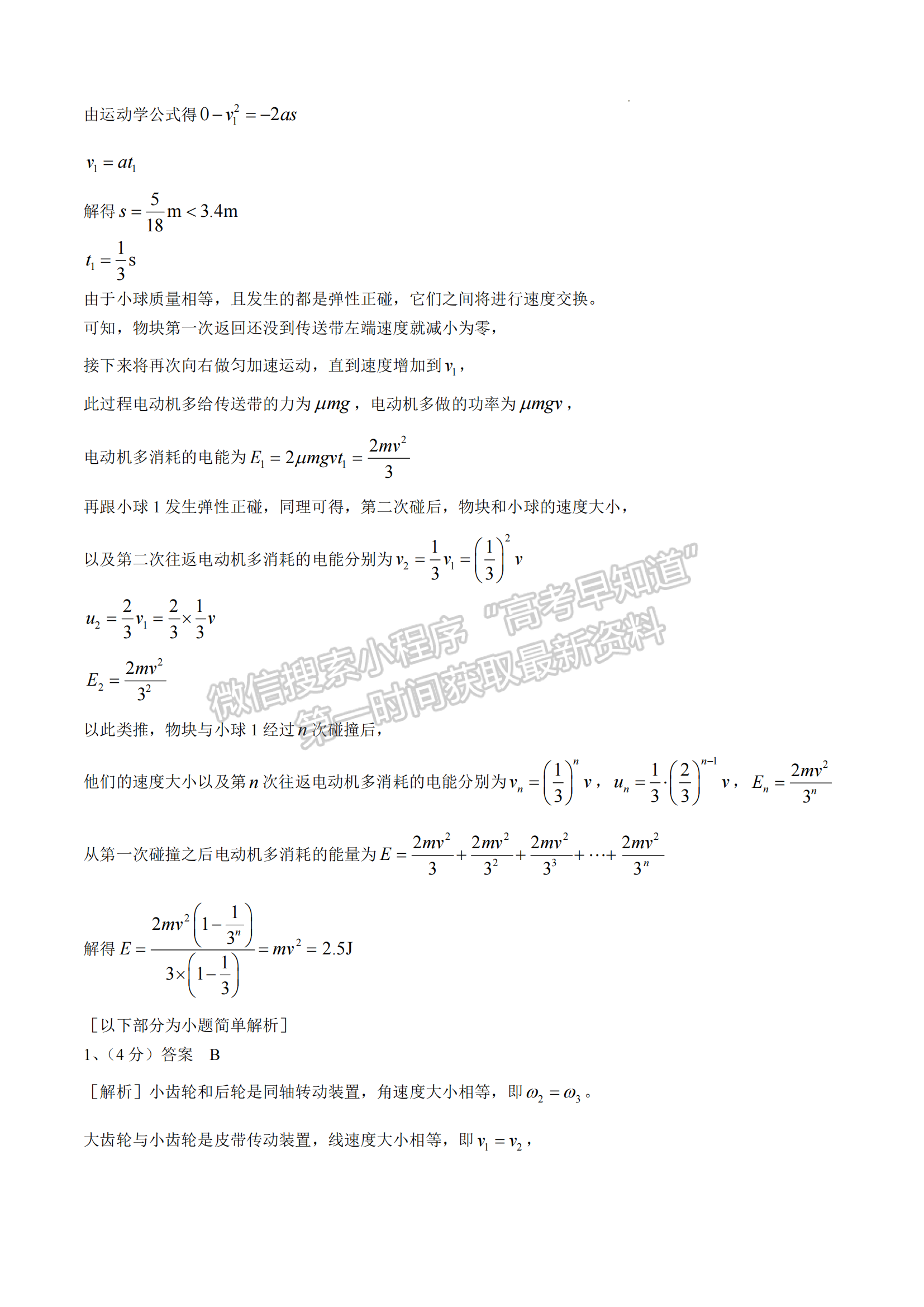 福建省福州第三中學(xué)2024-2025學(xué)年高三上學(xué)期11月期中物理試題及參考答案