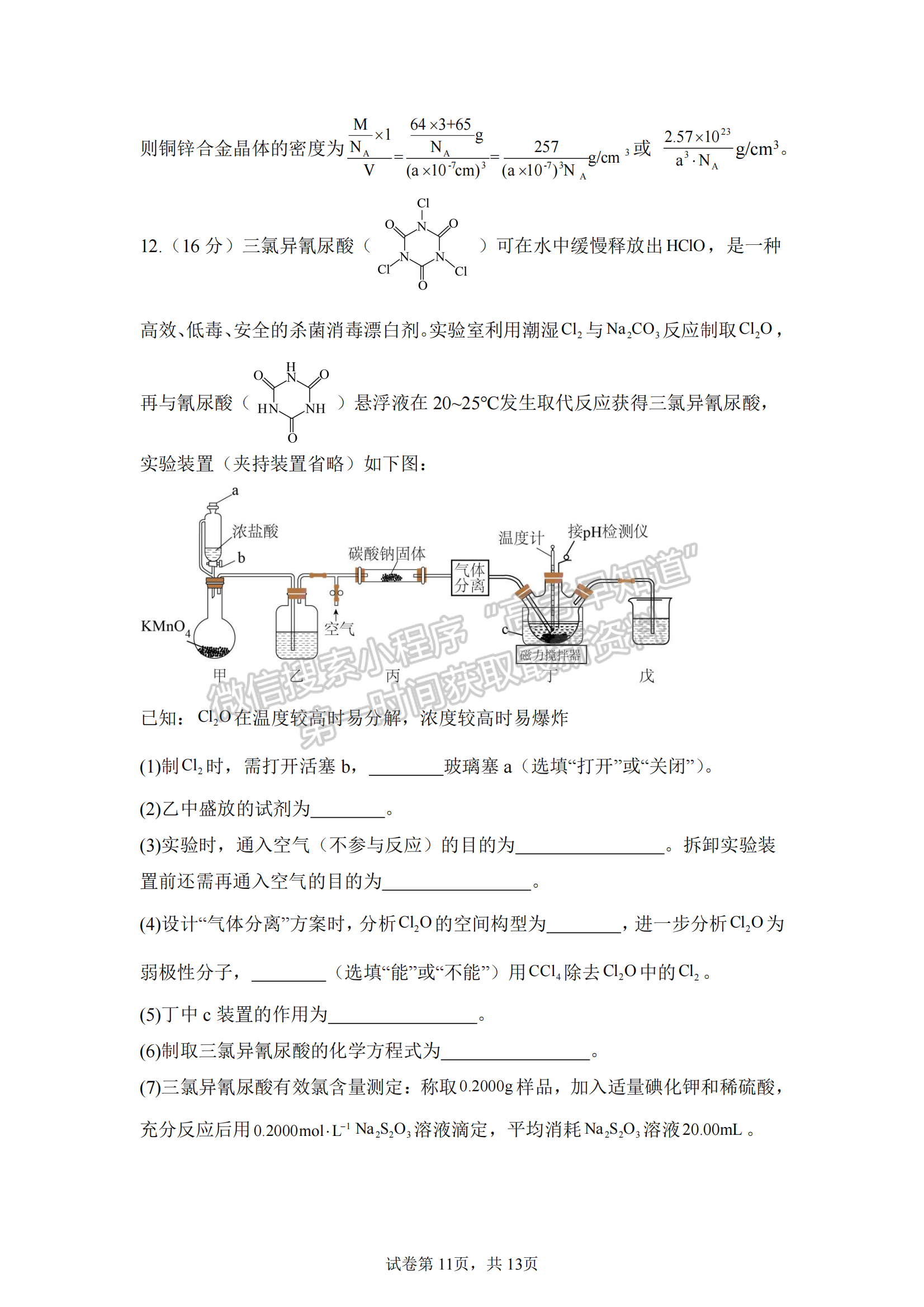 福建省福州第三中學2024-2025學年高三上學期11月期中化學試題及參考答案