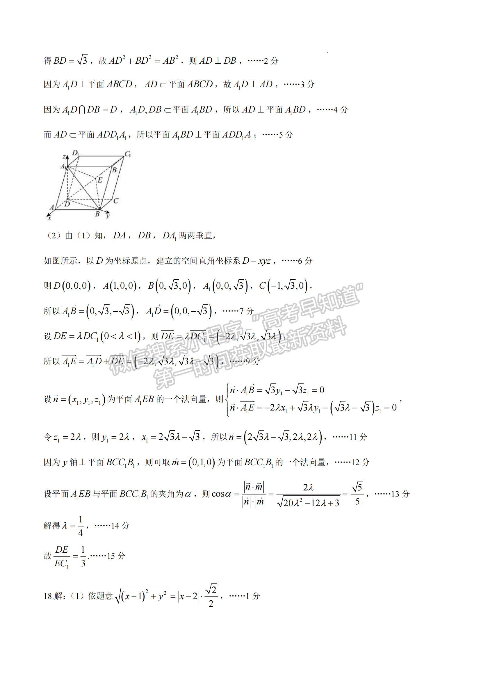 福建省福州第三中學(xué)2024-2025學(xué)年高三上學(xué)期11月期中數(shù)學(xué)試題及參考答案