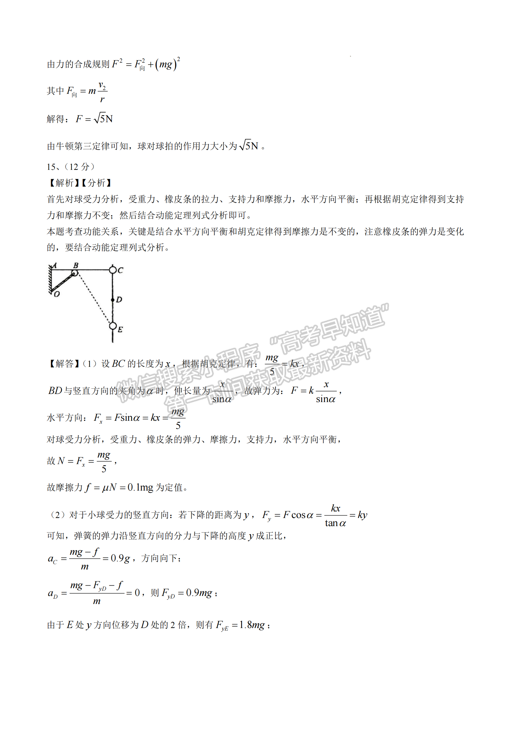 福建省福州第三中學(xué)2024-2025學(xué)年高三上學(xué)期11月期中物理試題及參考答案