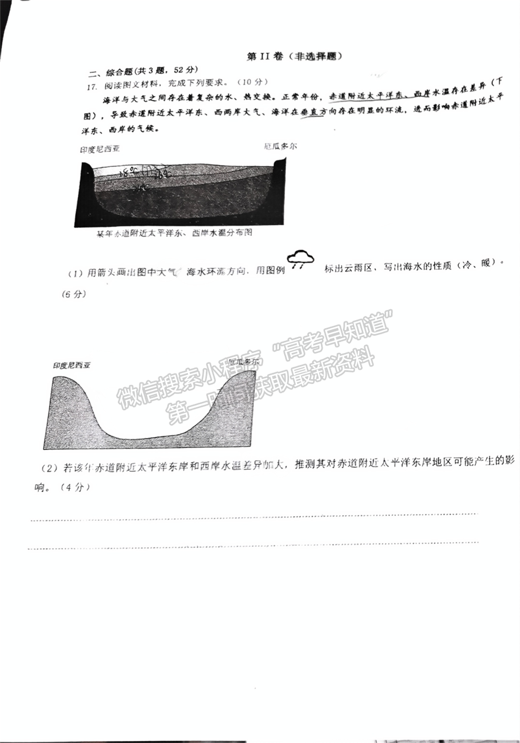 2025屆泉州四校高三上期中聯(lián)考地理試題