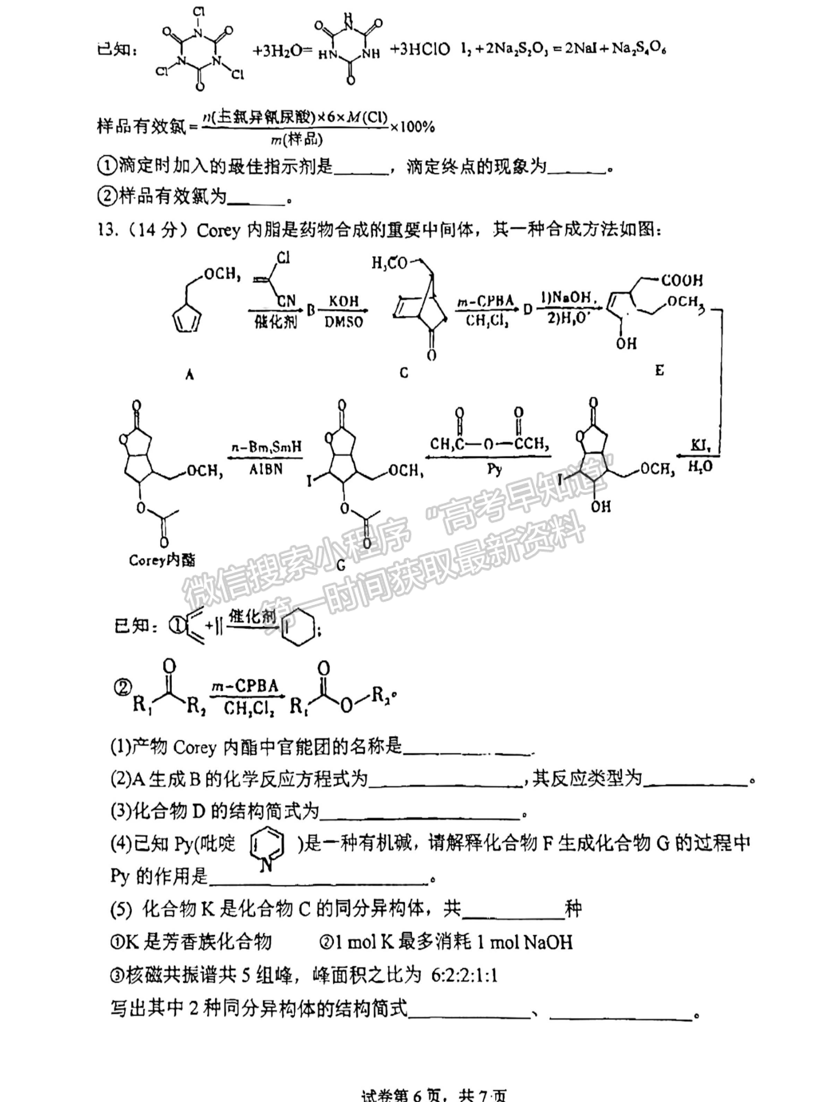 福建省福州第三中學(xué)2024-2025學(xué)年高三上學(xué)期11月期中化學(xué)試題及參考答案