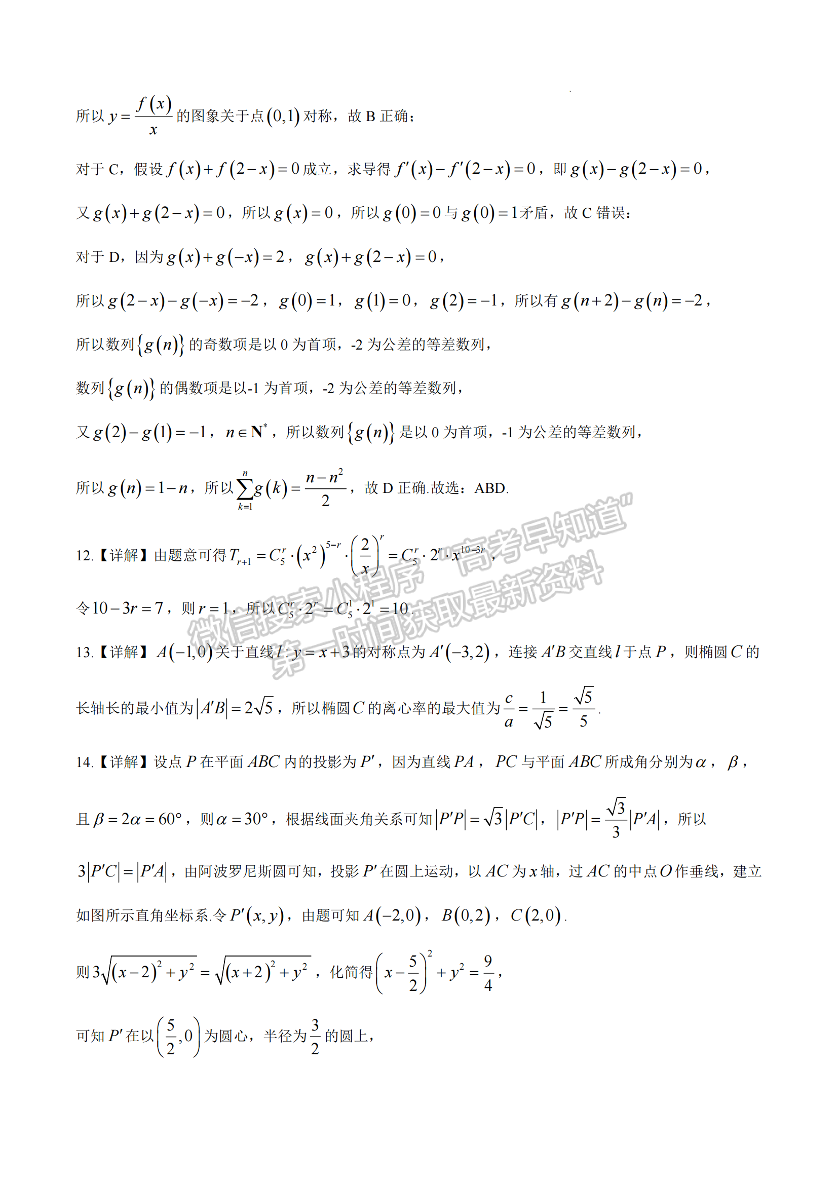 福建省福州第三中學(xué)2024-2025學(xué)年高三上學(xué)期11月期中數(shù)學(xué)試題及參考答案