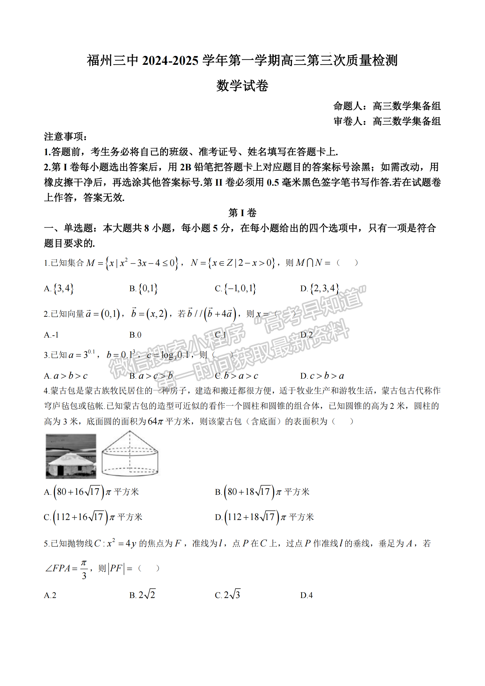 福建省福州第三中學(xué)2024-2025學(xué)年高三上學(xué)期11月期中數(shù)學(xué)試題及參考答案