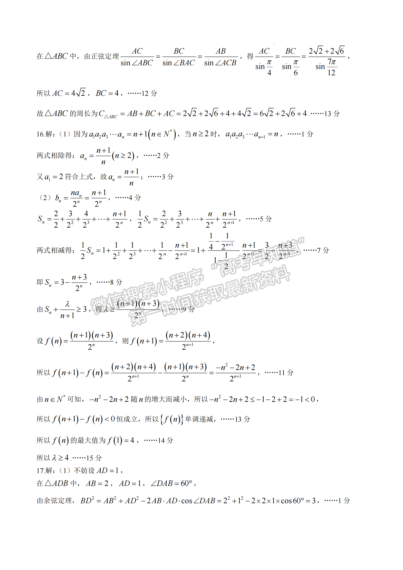 福建省福州第三中學(xué)2024-2025學(xué)年高三上學(xué)期11月期中數(shù)學(xué)試題及參考答案