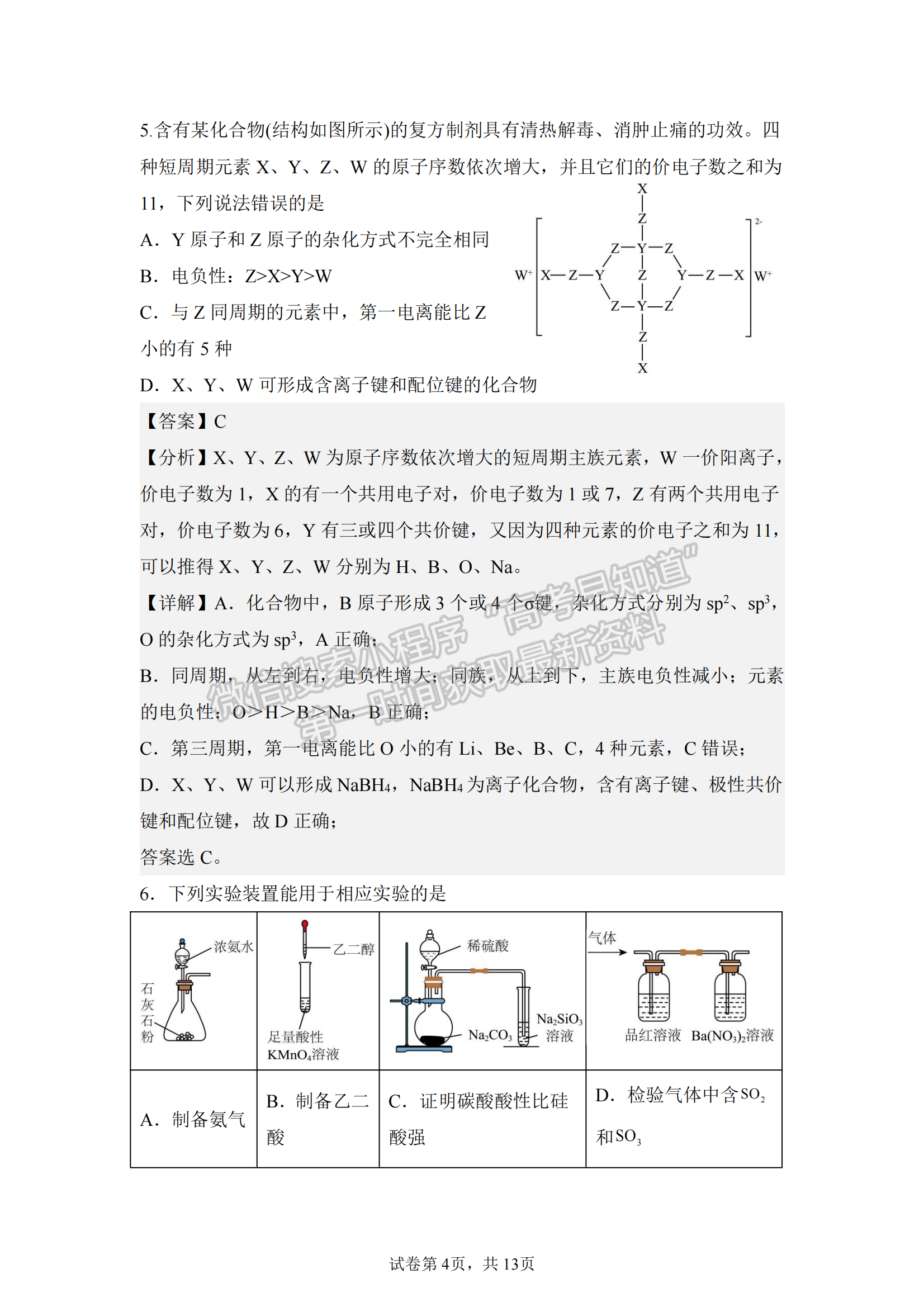 福建省福州第三中學(xué)2024-2025學(xué)年高三上學(xué)期11月期中化學(xué)試題及參考答案