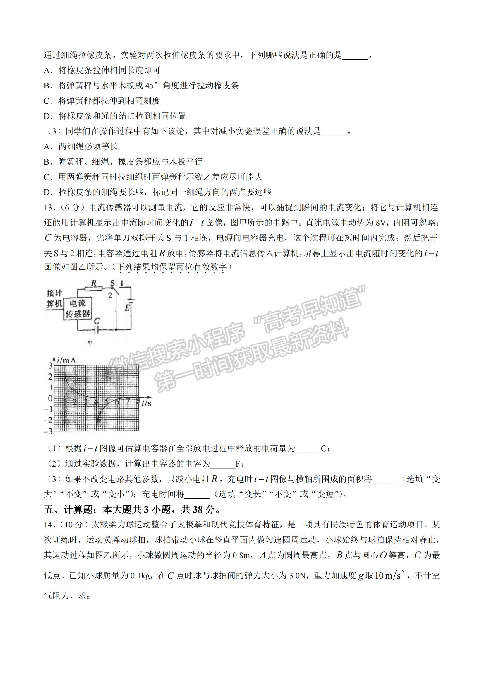 福建省福州第三中学2024-2025学年高三上学期11月期中物理试题及参考答案