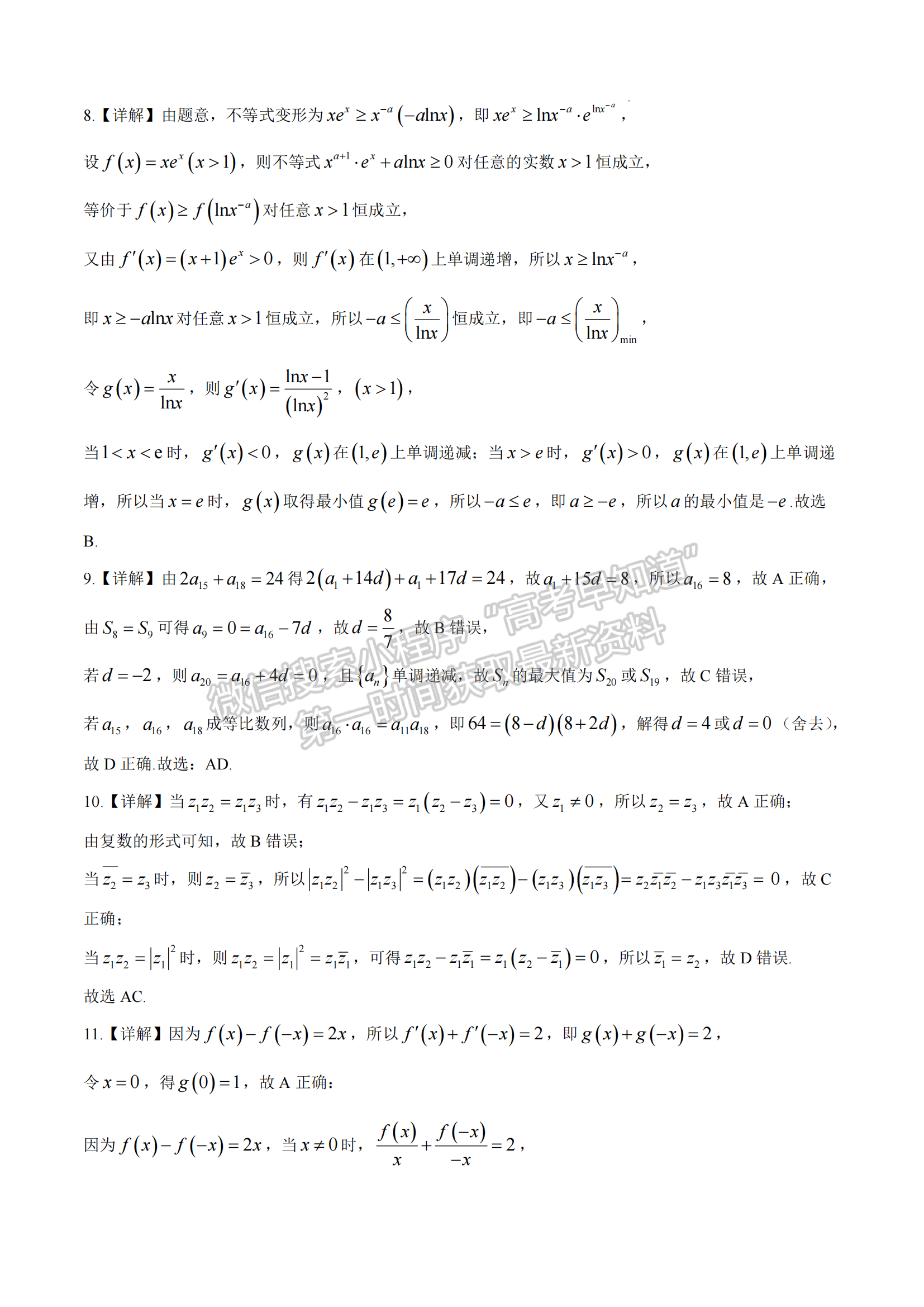 福建省福州第三中學(xué)2024-2025學(xué)年高三上學(xué)期11月期中數(shù)學(xué)試題及參考答案