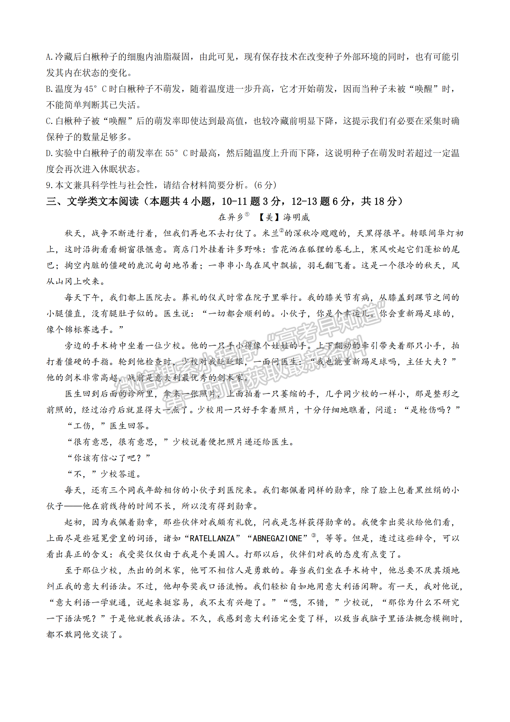 福建省福州第三中学2024-2025学年高三上学期11月期中语文试题及参考答案