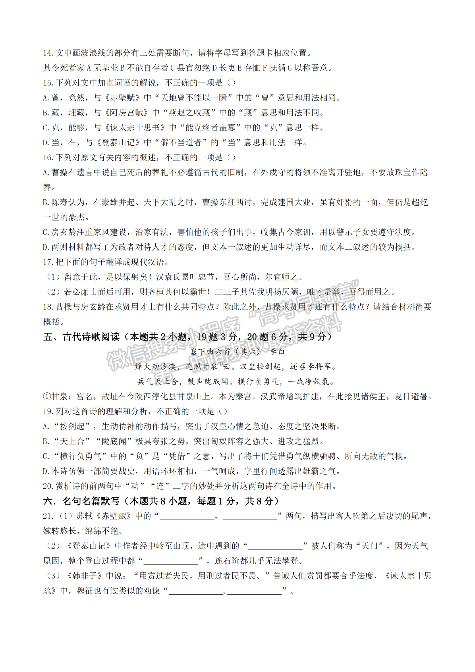 福建省福州第三中学2024-2025学年高三上学期11月期中语文试题及参考答案