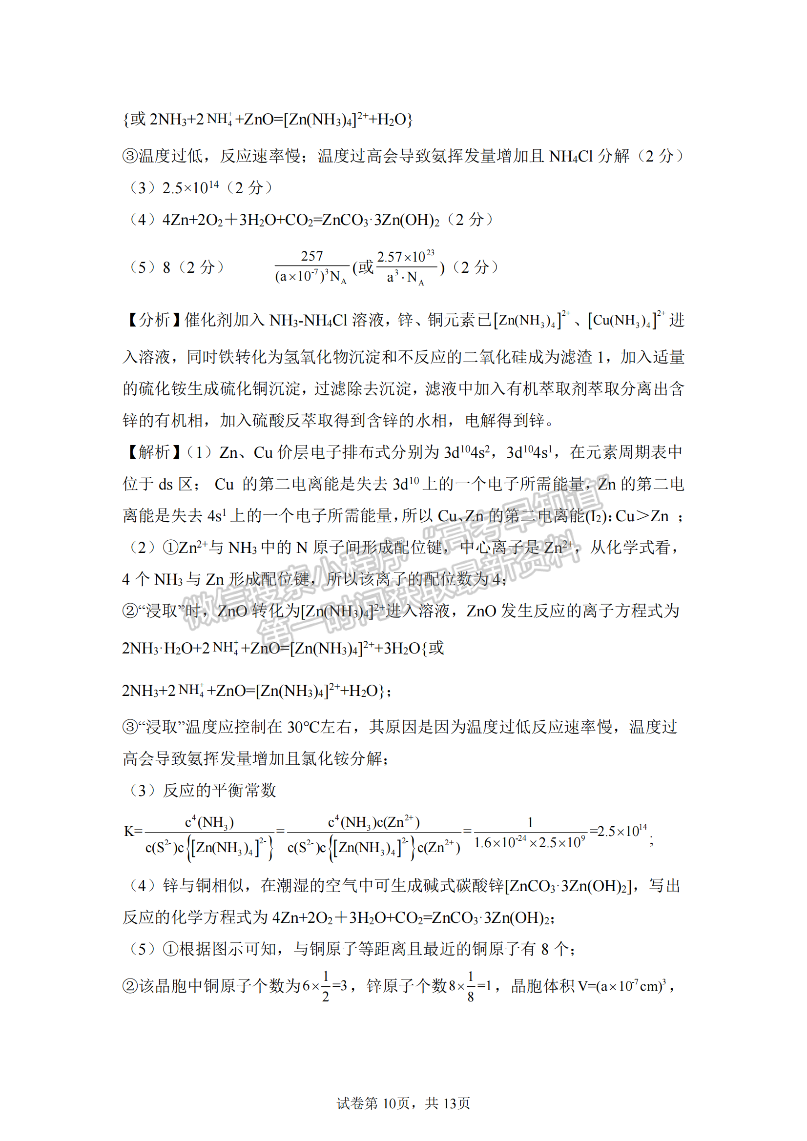 福建省福州第三中學2024-2025學年高三上學期11月期中化學試題及參考答案