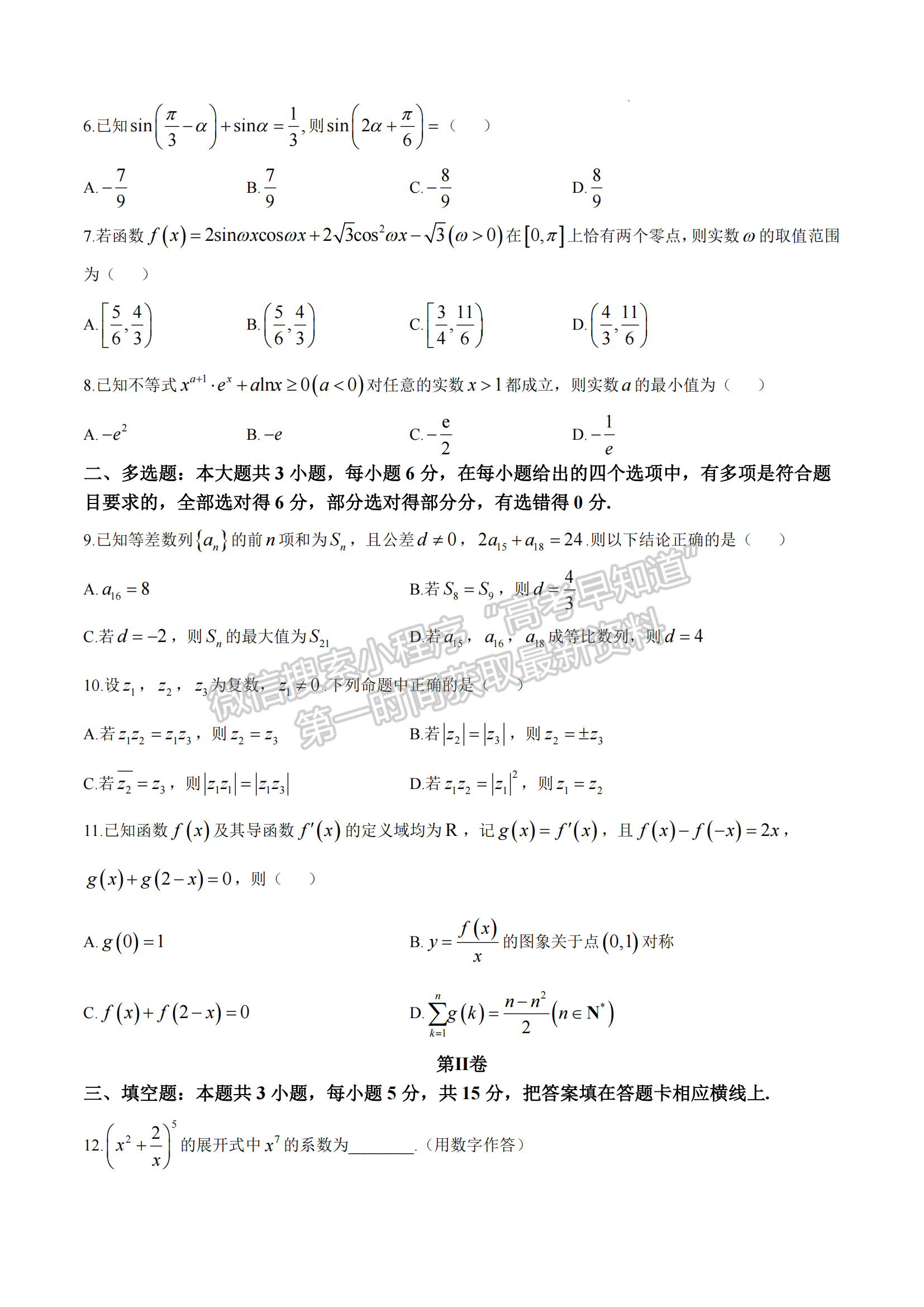 福建省福州第三中学2024-2025学年高三上学期11月期中数学试题及参考答案