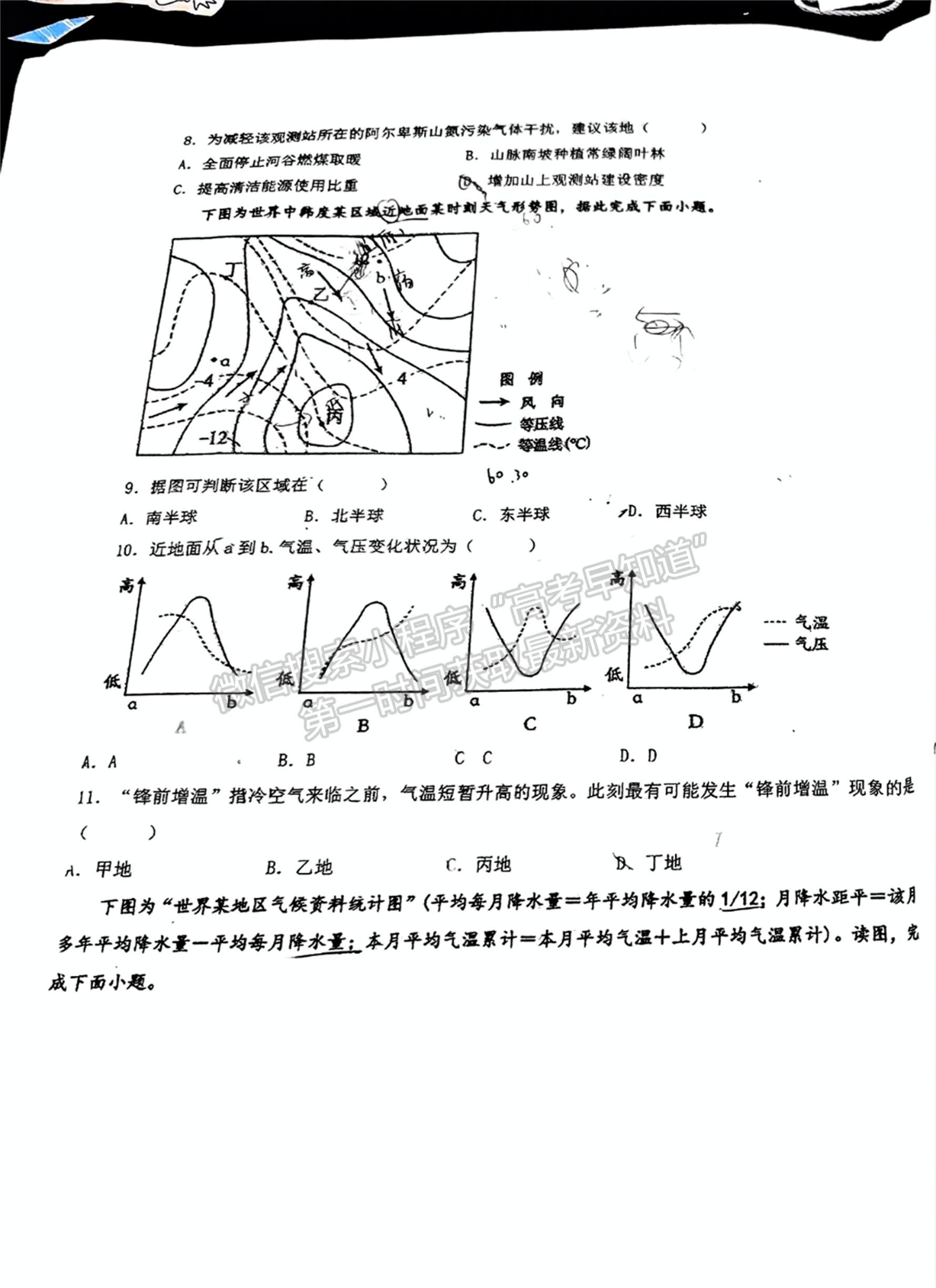 2025屆泉州四校高三上期中聯(lián)考地理試題