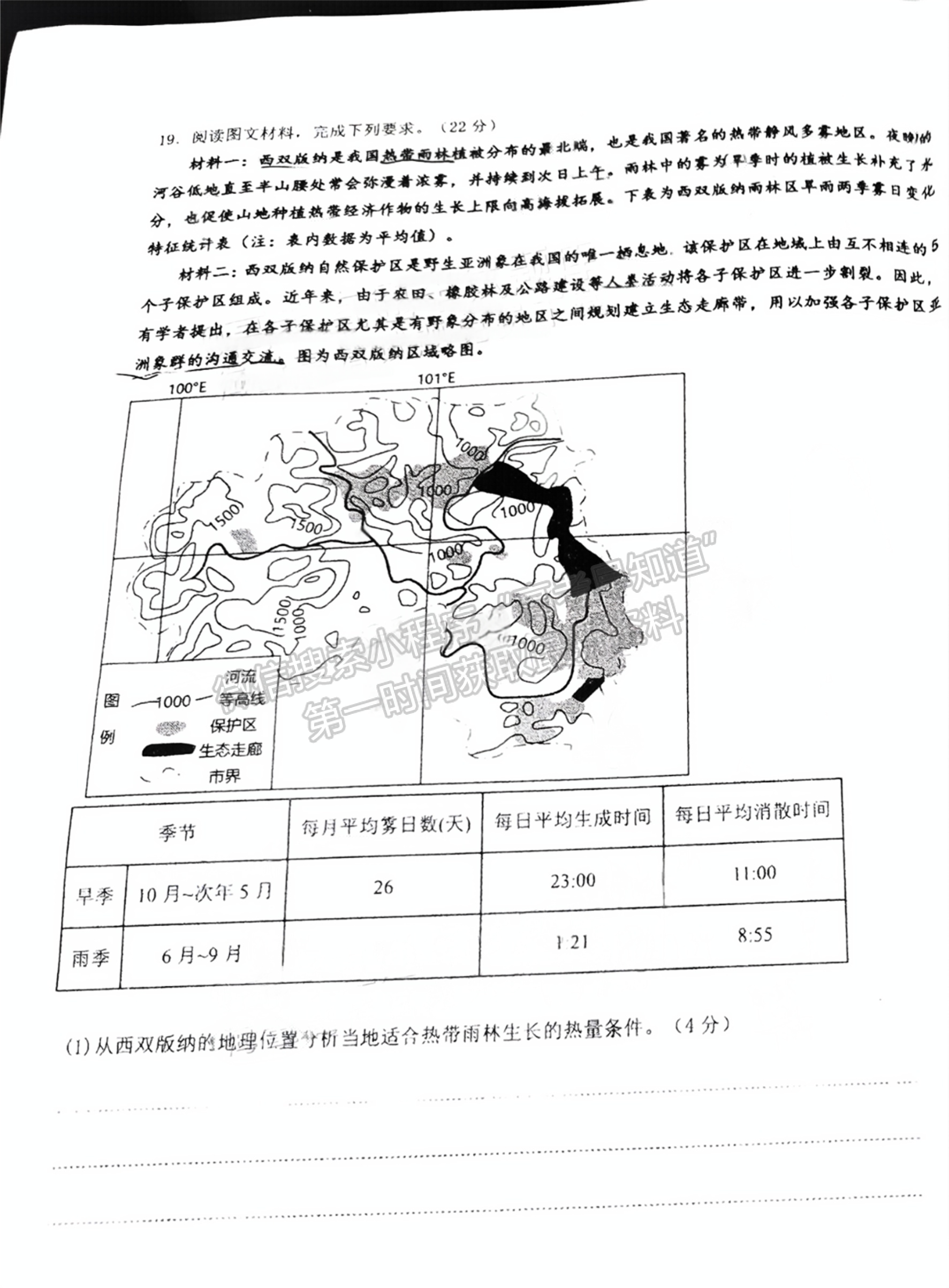 2025屆泉州四校高三上期中聯(lián)考地理試題