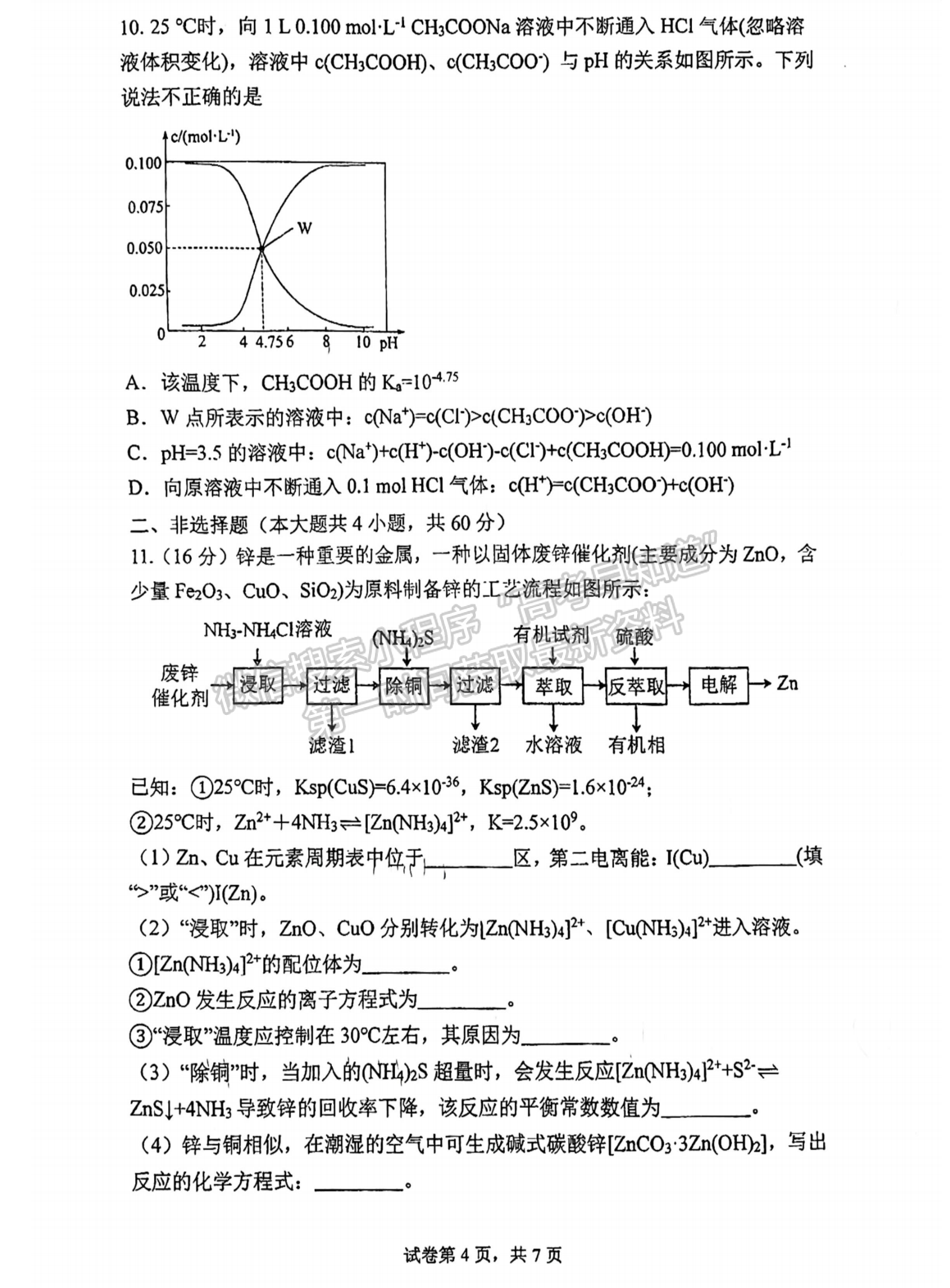 福建省福州第三中学2024-2025学年高三上学期11月期中化学试题及参考答案